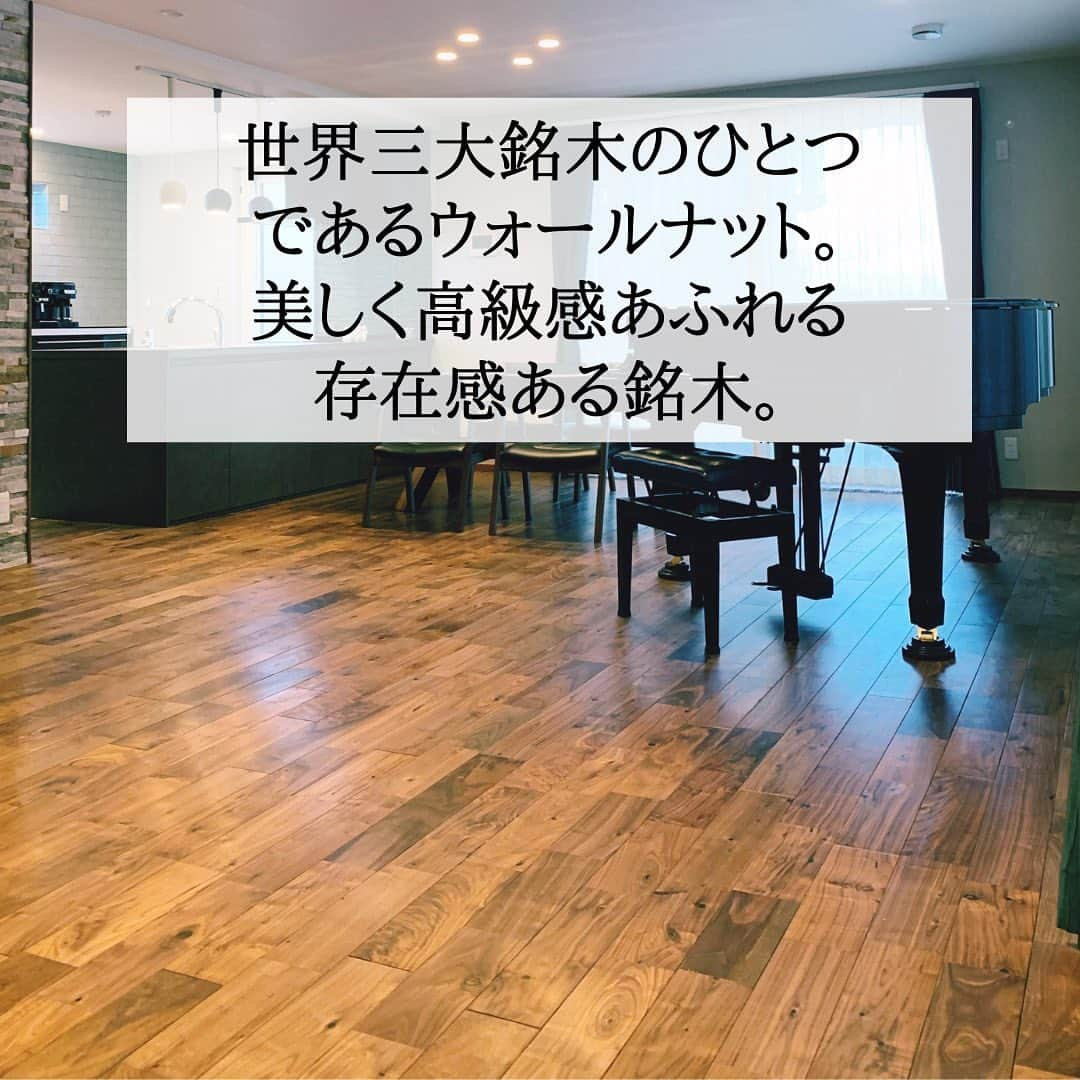 株式会社中川忠工務店さんのインスタグラム写真 - (株式会社中川忠工務店Instagram)「高断熱高気密　香里の家。 （Q値1.04 UA値0.29 C値0.2） ⁡ 無垢のウォールナットの床板。 ⁡ 床板に合わせて、巾木や框、付框、カーテンボックス、換気ガラリなど。 ウォールナットで統一し、大工がすべてで加工しています。 ⁡ 銘木は銘木市場へ買い付けに行き、できる限り良い銘木が手に入るように努めています。 ⁡ ⁡ ⁡ #高断熱高気密の家 #無垢材 #ウォールナット #床板 #大工の手加工 #自由設計 ⁡ #NAKACHUの家 ⁡ ------------------------------------- ◎工事レポート▶️とことん性能にこだわり抜く。 暮らしが変わる、家が心地よくなる、元気に暮らせる、家族の笑顔が増えるおうち ⁡ 📷@nakagawachu_koumuten ------------------------------------- ⁡ ——注文住宅だからこそできる、自由設計オーダーメイドの家づくり。健康省エネ住宅—— 株式会社中川忠工務店 大阪府枚方市長尾元町6-52-7 Tel 072-857-6138 お問い合わせはお気軽に✉️ @ogata_nakagawachu ⁡ #子どもが賢く育つ家 #オーダーメイド住宅 #世界に一つだけ #オリジナル #家づくり ⁡ ⁡ #高気密高断熱住宅　#高気密　#高断熱　#高気密高断熱　　#無垢材住宅　#おしゃれな家　#自然素材　#自由な間取り　#工務店がつくる家　#工務店だからできる家　#工務店の家づくり　　#省エネ住宅　#枚方市　#枚方　#エコハウス　#床板　#無垢のオーク　#中川忠工務店」6月9日 21時22分 - nakagawachu_koumuten