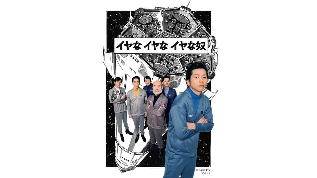 柳亮さんのインスタグラム写真 - (柳亮Instagram)「. 地上波NHK総合で再放送中の 国民的漫画「#ドラえもん」の生みの親 #藤子・Ｆ・不二雄 氏が描いた刺激的でシュールなSF短編漫画を実写化した 『#藤子・Ｆ・不二雄SF短編ドラマ』 NHK BSプレミアム/BS4Kにて最後の本放送です。  6月11日(日) 22：50〜 第11話『#イヤなイヤなイヤな奴』前編 第12話『#イヤなイヤなイヤな奴』後編 連続放送です。  メインビジュアルも解禁しました。 原作が初めて人が絡んでこない表紙だったため、 最後にして初めてのオリジナルの撮り下ろしカットとなります。 これまでの原作をオマージュしたビジュアルではなく、 あえて言うなら、スタートレックのオマージュです笑  宇宙という膨大なスケールで描く閉塞感をお楽しみください。  脚本・演出：有働佳史 出演：#増田貴久／#萩原聖人／#野間口徹 #浅利陽介 #飯島寛騎 #吉田ウーロン太／#酒井若菜／#竹中直人  . 22：50〜 前編 あらすじ：宇宙船が任務を終え、船長ツキシマ（#竹中直人）と５名の船員を乗せて地球へと帰還中。長い航行で船員たちのストレスも限界。血気盛んな機関主任ヒノ（#萩原聖人）は航宙士キヤマ（#野間口徹）がポーカーでいかさまをしたと激高。通信士のキンダイチ（#飯島寛騎）と機関助手ドイ（#浅利陽介）がなだめようとするが乱闘騒ぎになりかける。様子を見ていた整備士ミズモリ（#増田貴久）は、賭け事は服務規程違反と知りつつ船長に告げ口し…  . 23：05〜 後編 あらすじ：誰からも嫌われる「イヤな奴」ミズモリ（#増田貴久）は、宇宙船内で起きたある事件から怪我を負い、孤立し、機関室に立てこもっていた。彼の手には船員たちの生死を分かつ重要な制御弁が握られていた。緊迫した事態に、船長（#竹中直人）の指示のもと、対立していたヒノ（#萩原聖人）、キヤマ（#野間口徹）、ドイ（#浅利陽介）とキンダイチ（#飯島寛騎）も一丸となり立ち向かう。寝食を忘れ、ミズモリの立てこもりは続きついに…！  … 公式HPでは、 メイキング、出演者のインタビューとともに 有働監督が『#イヤなイヤなイヤな奴』の見どころとこの企画についてブログ形式で語ってくれています。 併せてご覧いただくと作品の深みが増しますので是非。 https://www.nhk.jp/p/fujiko-sf/ts/N93R8JJ329/blog/bl/p61gnglmlG/bp/pBJ6YKVNrB/  [NHK BSプレミアム/BS4K]にて同時放送。 公式ホームページはコチラ https://www.nhk.jp/p/fujiko-sf/ts/N93R8JJ329/  各出演者のメイキング、インタビューはコチラ https://www.nhk.jp/p/fujiko-sf/ts/N93R8JJ329/movie/  … 全12話分の情報解禁と各出演者コメントは、 NHKホームページでも下記サイトで紹介しております。  ●リリース第1弾（#流血鬼 #昨日のおれは今日の敵 #テレパ椎 #定年退食 #メフィスト惨歌） https://www.nhk.jp/g/blog/1e87tsczhd8/  ●リリース第2弾（#おれ夕子 #親子とりかえばや） https://www.nhk.jp/g/blog/31yrh3_9xzk1/  ●リリース第3弾（#箱舟はいっぱい #どことなくなんとなく #イヤなイヤなイヤな奴） https://www.nhk.jp/g/blog/njok4u0iy/」6月9日 21時34分 - yanagiryo