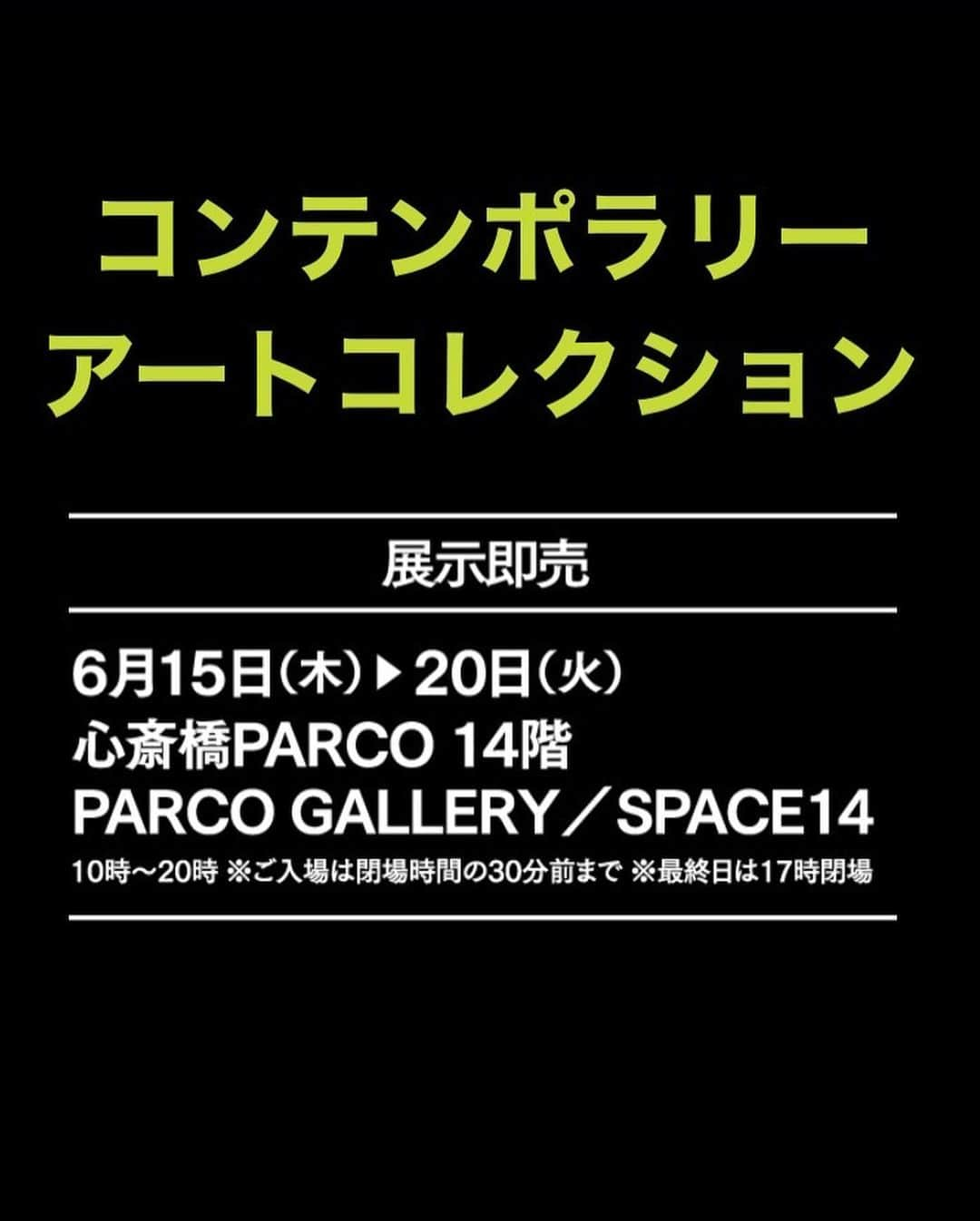 青柳美扇さんのインスタグラム写真 - (青柳美扇Instagram)「📢展覧会（展示販売）のお知らせ📢 入場無料( ・∇・)  心斎橋PARCO  14F PARCO GALLERY/SPACE 14 「コンテンポラリーアートコレクション」 2023年6月15日（木）〜20日（火）　  関西ゆかりの注目作家として、ご縁をいただきました☺️！ 青柳美扇ブースでは約30点ほどの作品が並びます。 新作もございますので、是非お越しください🌟  【概要】 2023年1月にも開催、毎回好評を博している＜ART SHINSAIBASHI＞の第6弾企画。 時代を映しだす現代アートの数々を国内外を問わずラインアップしました。 期待の若手作家から巨匠作家の現代アート、関西にゆかりのある注目作家の作品など約300点を超える作品が大丸心斎橋店、心斎橋PARCOに集結します。点数　約300点　  10時～20時　ご入場は閉場時間の30分前まで　（最終日は17時閉場）　    ★入場無料★  9月末からも大阪で個展を予定してます🌟またお知らせします。  #書道パフォーマンス　 #art #architecture  #beauty #書道家青柳美扇　#aoyagibisen #青柳美扇 #love #instagood #instadaily #JAPAN#j #japanese #手書き  #calligraphy #japanesecalligraphy #calligrapher #書道 #書道家 #ink #高校生 #美扇筆 #training #書道パフォーマンス甲子園」6月9日 22時01分 - aoyagibisen