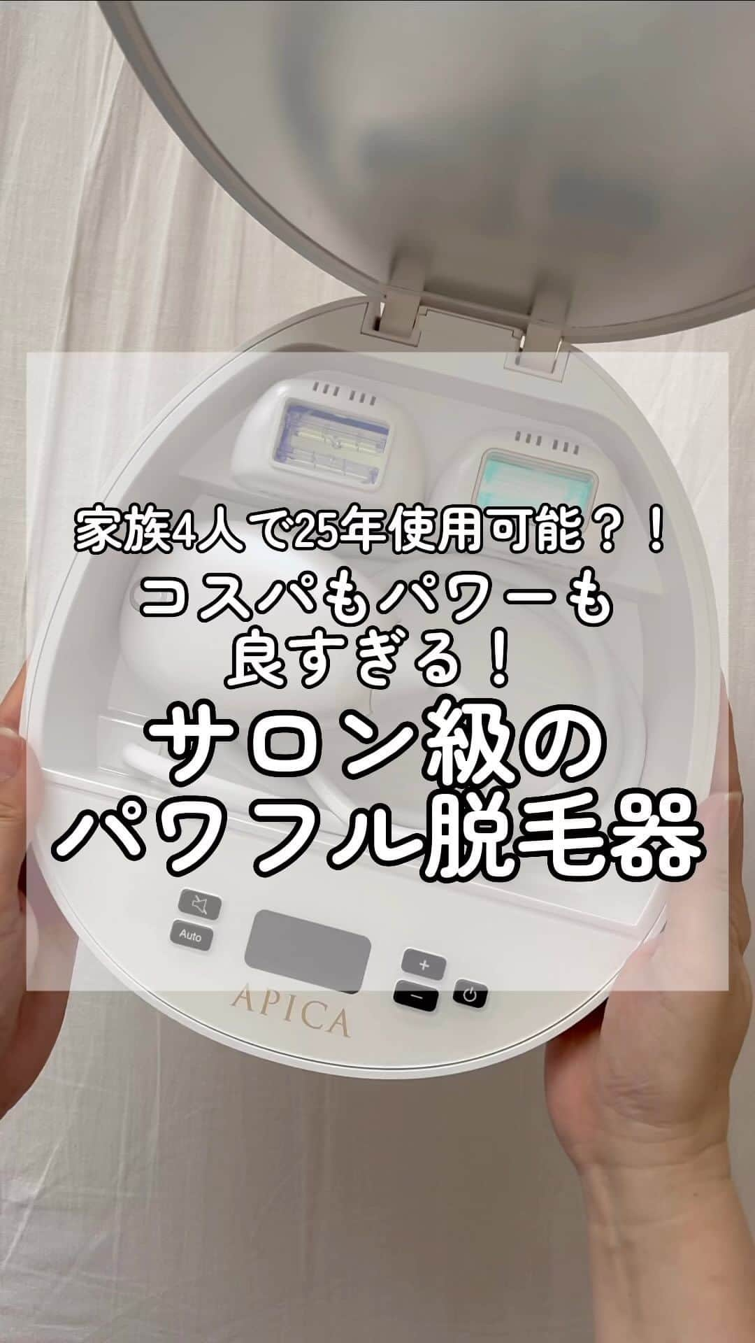 nanaのインスタグラム：「ㅤ これは凄い‼︎ パワーもコスパも凄いやつ✨ ㅤ 脱毛器 APICA Lifecore ㅤ なんと、サロン級のパワー脱毛が自宅でできる！ なんと、家族4人で使っても25年使用可能！ ㅤ でもなんでハンディちゃうん？ それはあえての据え置き型✌🏻 据え置き型にすることで 光のパワー決めるコンデンサーを 3つも搭載してる✨ だから1照射あたり38ジュール、最大60万発可能！ サロン並みのパワーで4人で25年も使えるって最高✨ うちだと2人だから…単純計算で50年？🤣 ㅤ カートリッジが2種類で 脱毛だけでなくフェイシャル美顔ケアも可能🥰 ㅤ その上、先着1,000個まで9,800円OFF🉐 楽天ROOMに載せてるで👆🏻 ㅤ ㅤ ㅤ ㅤ #脱毛器 #セルフ脱毛  #おうちエステ #おうち脱毛 #肌ケア #ボディケア #脱毛 #おうち美容 #アラフィフ美容 #アラフォー美容 #40代美容 #pr #楽天ｒｏｏｍに載せてます」