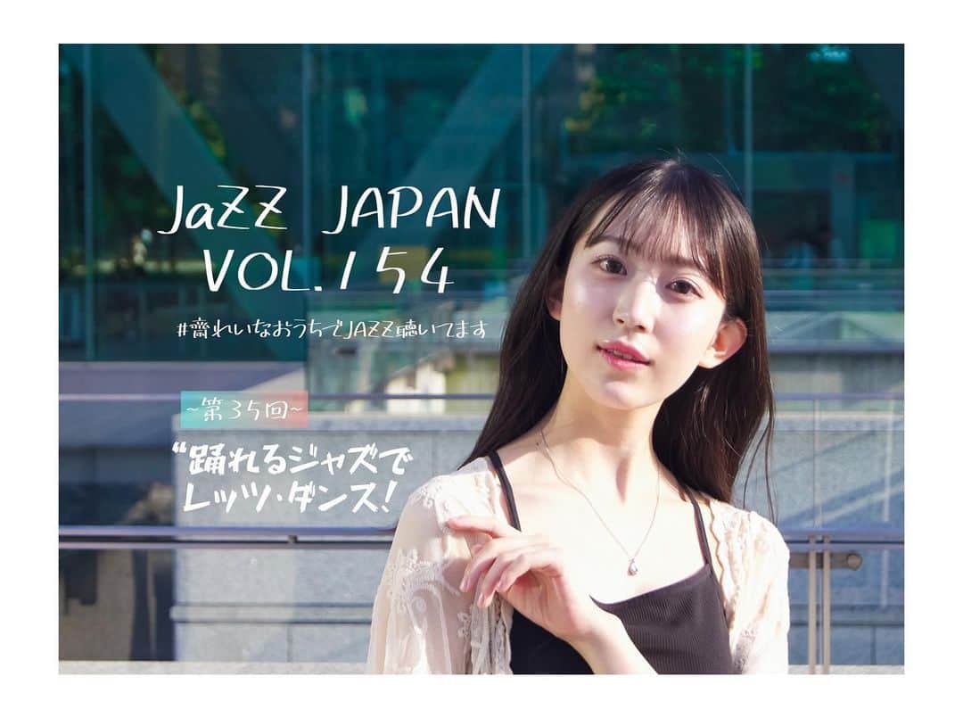 齋れいなのインスタグラム：「【JaZZ JAPAN VOL.154】  📣第35回「“踊れるジャズ”でレッツ・ダンス！」発売中です！！  クラシックから音楽を始めた私には踊る音楽がとても新鮮🎶  ちょうどこの前、#リチャードボナ さんのライブアンコールで皆様と踊ってきました✊🏻 ライブ会場全体の一体感、躍動感を生み出すのも【踊れるジャズ】の魅力ですね🌟  amazon.co.jp/JAZZ-JAPAN-%E3…  何度聞いても大好きな#ジョバンニミラバッシ さんを添えて😌 MITAKA CALLINGがジャズをあまり聴かない方もジブリのアレンジは絶対に楽しめるのでおすすめです。三鷹に呼ばれてください🫶🏻  リチャードボナさんライブが楽しかったのでまた来月に続く、、_φ(･_･  #齋れいな#jazzjapan#リチャードボナ#ブルーノート#雑誌#コラム#jazz#poem#blog#blogpost#book#myfavorite#music」