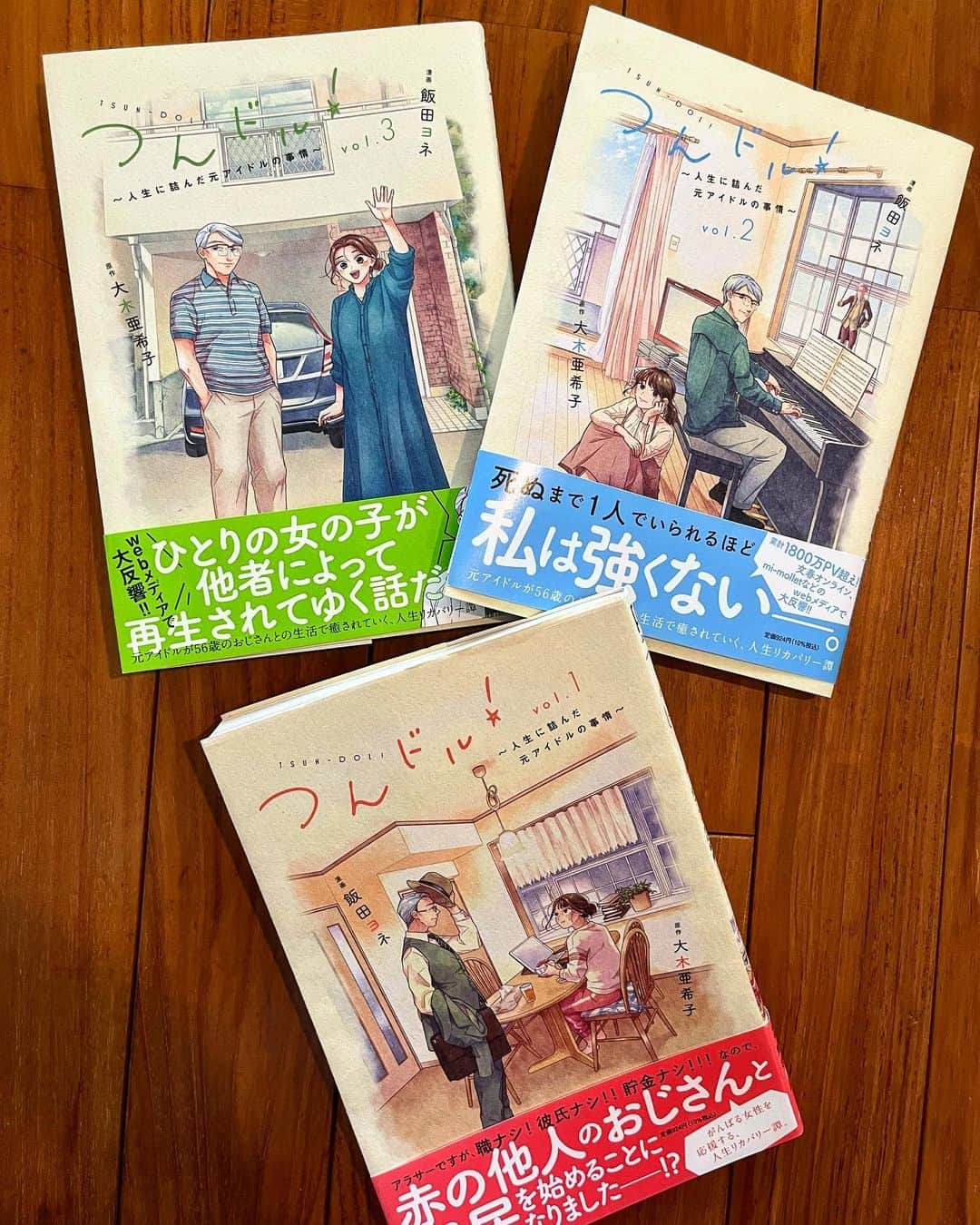 亜希子のインスタグラム：「必要があって、原作者を務めております『つんドル〜人生に詰んだ元アイドルの事情〜』(祥伝社)全３巻を読み直しました🙆‍♀️  自分の体験談が漫画になると決まった時、8歳上の姉から「アキコの人生って、中々ギャグだね」と言われました。  しかし、私は「漫画の世界のアキコと、現実世界の私はそもそも違うキャラクターだし 」とわりと冷静でした🤫  ところが、いざ読んでみると、辛かったことを思い出し毎度同じページで泣いてしまう。  「あの時にこうしていれば未来は違っていたかも」と後悔し、過去の傷が疼き仕方ない。  でも、驚いたことに今日は泣きませんでした。平気でした。 というか多分、これから先もずっと平気なのだと思います。  あぁ、傷を乗り越えてしまったんだな、と感じました。 あれだけ辛かったことが平気になることが、逆に辛い📕」