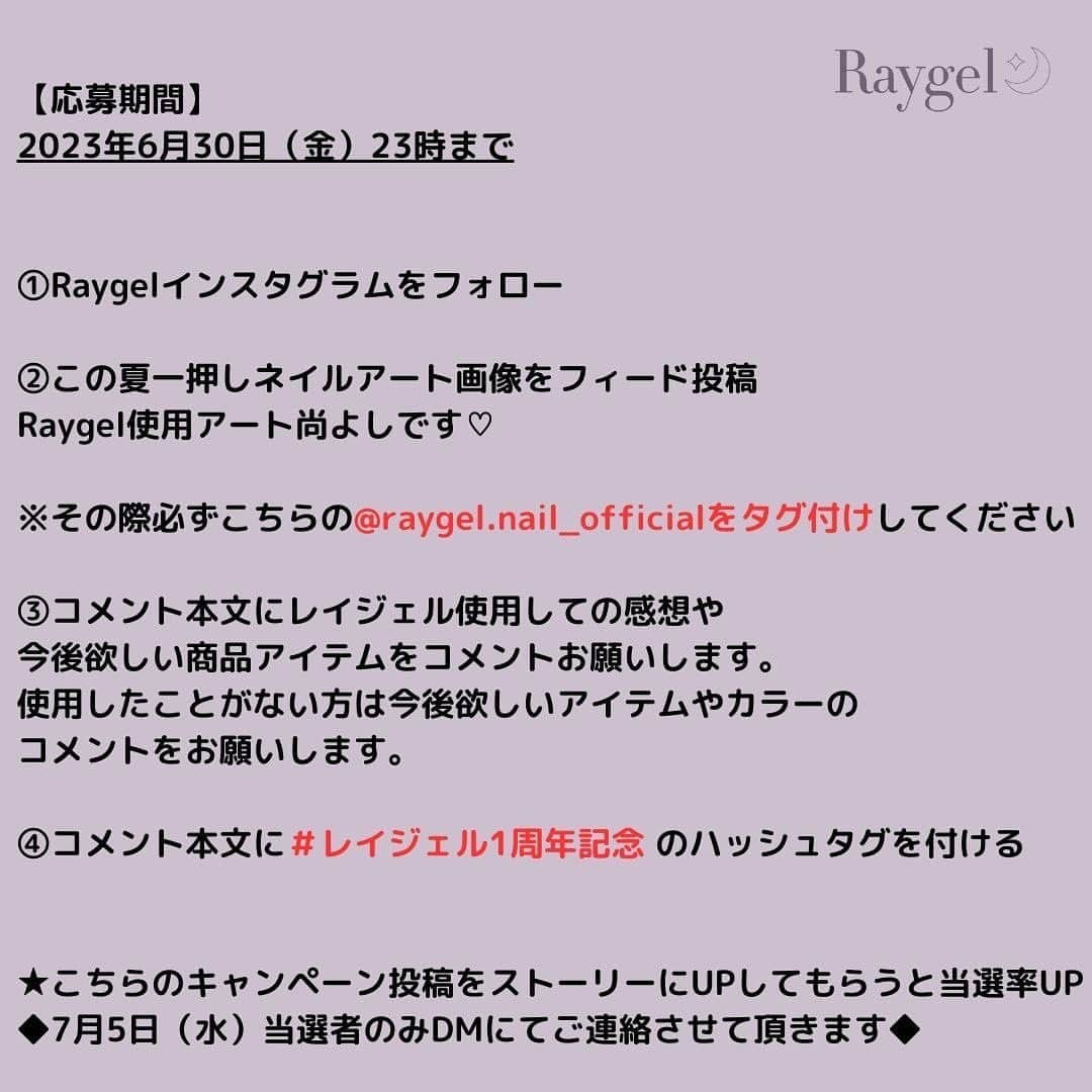 _hidekazu_さんのインスタグラム写真 - (_hidekazu_Instagram)「レイジェルよりリニューアル1周年プレゼントキャンペーンがあります！  10名様に豪華商品が当たります✨️ 画像スワイプの上、内容をご確認ください😊  質問事項や詳細はレイジェルアカウントまでよろしくお願い致します🤗 @raygel.nail_official   #ネイル#ジェルネイル#ネイルアート#ネイルデザイン#レイジェル#ビューティガレージ#キャンペーン#プレゼント」6月9日 23時12分 - _hidekazu_