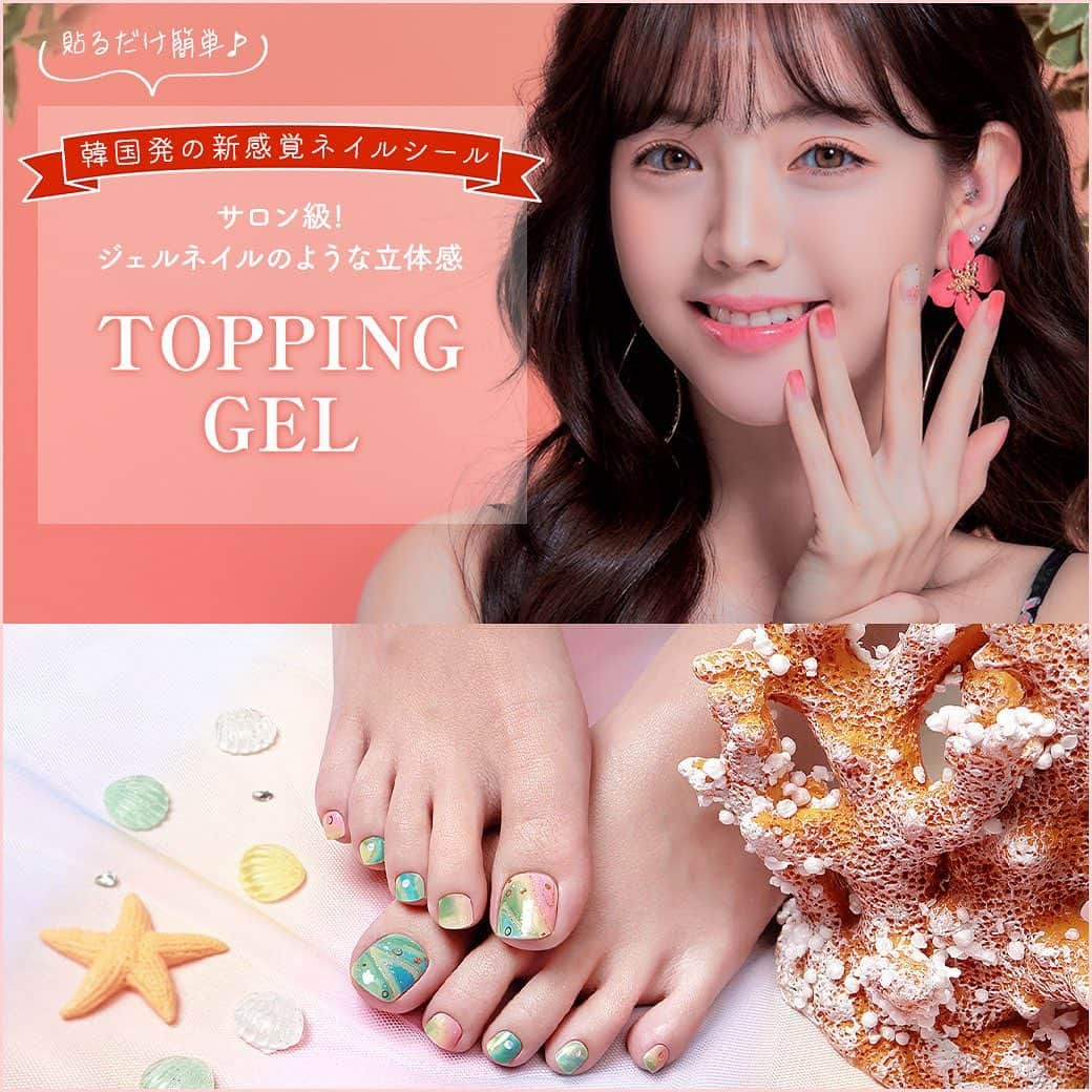 カラコン通販サイトGLAM LENSのインスタグラム：「韓国発！ 大人気のジェルネイルシールTOPPING GELを 販売スタート🎉  ▶シールのように貼るだけで､ぷっくりジェルネイル  ▶初心者でも安心！簡単に着用､オフがで  ▶ハンド用だけでなく､フット用もアリ  ▶デザイン豊富  ネイルサロン級の仕上がりなのに､驚きの1,280円😇」