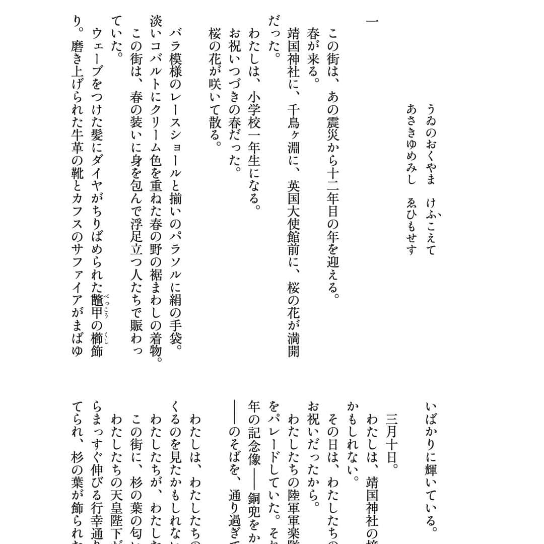 小林エリカさんのインスタグラム写真 - (小林エリカInstagram)「「文學界」(文藝春秋）@bungakukai のnoteで小林エリカの最新小説「風船爆弾フォリーズ」の冒頭を試し読みいただけるようになりました。ぜひ御覧ください。  #風船爆弾フォリーズ　#小林エリカ」6月9日 23時27分 - erikakobayashiek