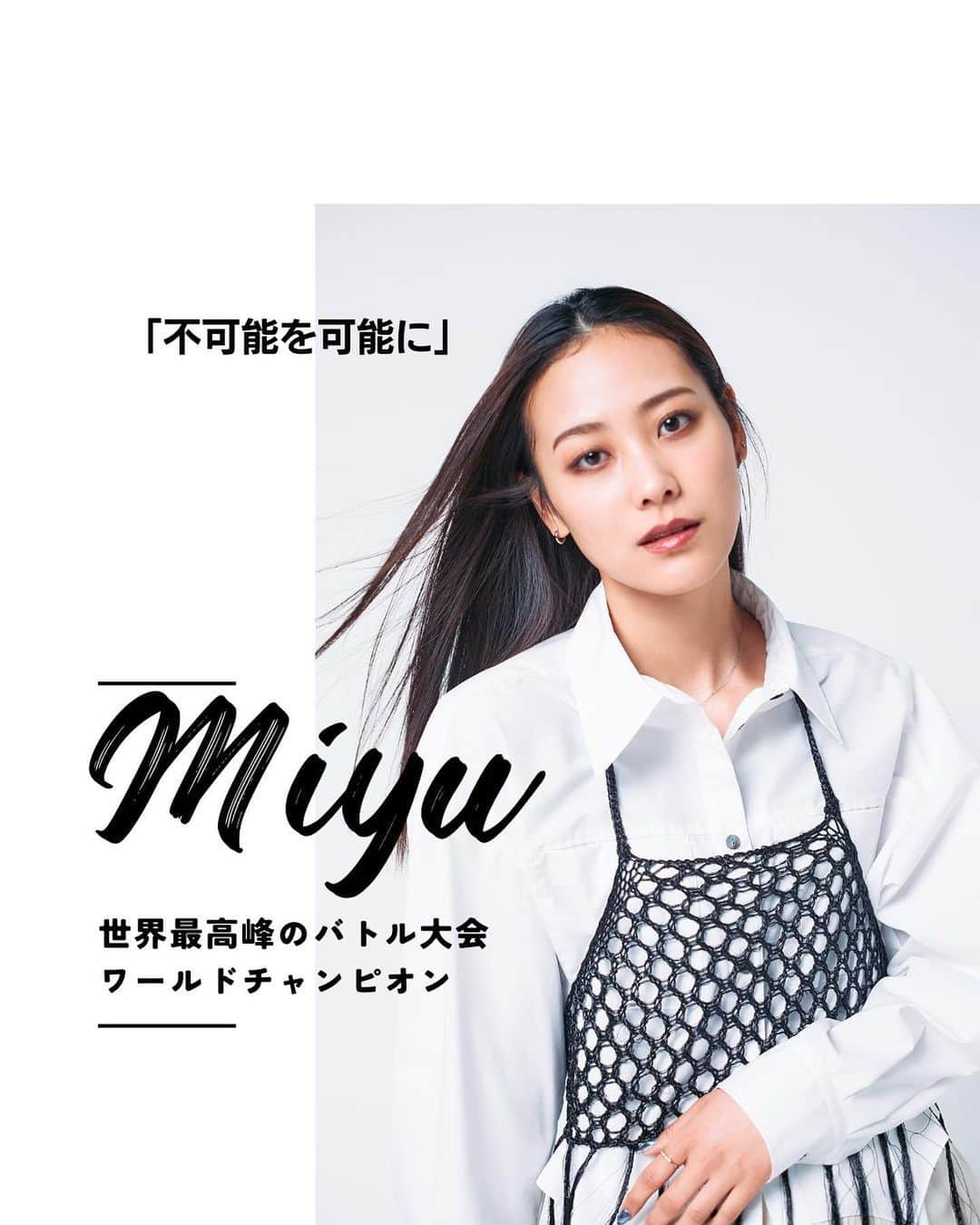 Miyuさんのインスタグラム写真 - (MiyuInstagram)「〜Miyu profile〜 世界最高峰のバトル大会でワールドチャンピオンに輝くなど、国内外のバトルで多数のタイトルを持つ世界的ハウスダンサー。 自らの可能性を広げ、「ダンサー」の社会的な地位向上を目指すため、単独公演の開催や映像作品の発表、教育現場・公共イベントでのワークショップや講演、ファッションモデルや広告出演など、様々な分野で活動を展開している。  民間人初の月周回プロジェクト「dearMoon」で、全世界約100万人の応募者の中から”唯一の日本人”として選出され、バックアップクルーとして参画することが決定した他、「TikTok Awards 2022」では「Dance Creator of the Year」受賞した。  「不可能を可能に」をモットーに、まだ見ぬ景色を求めてMiyuの挑戦は続く。」6月9日 23時56分 - miyudance_