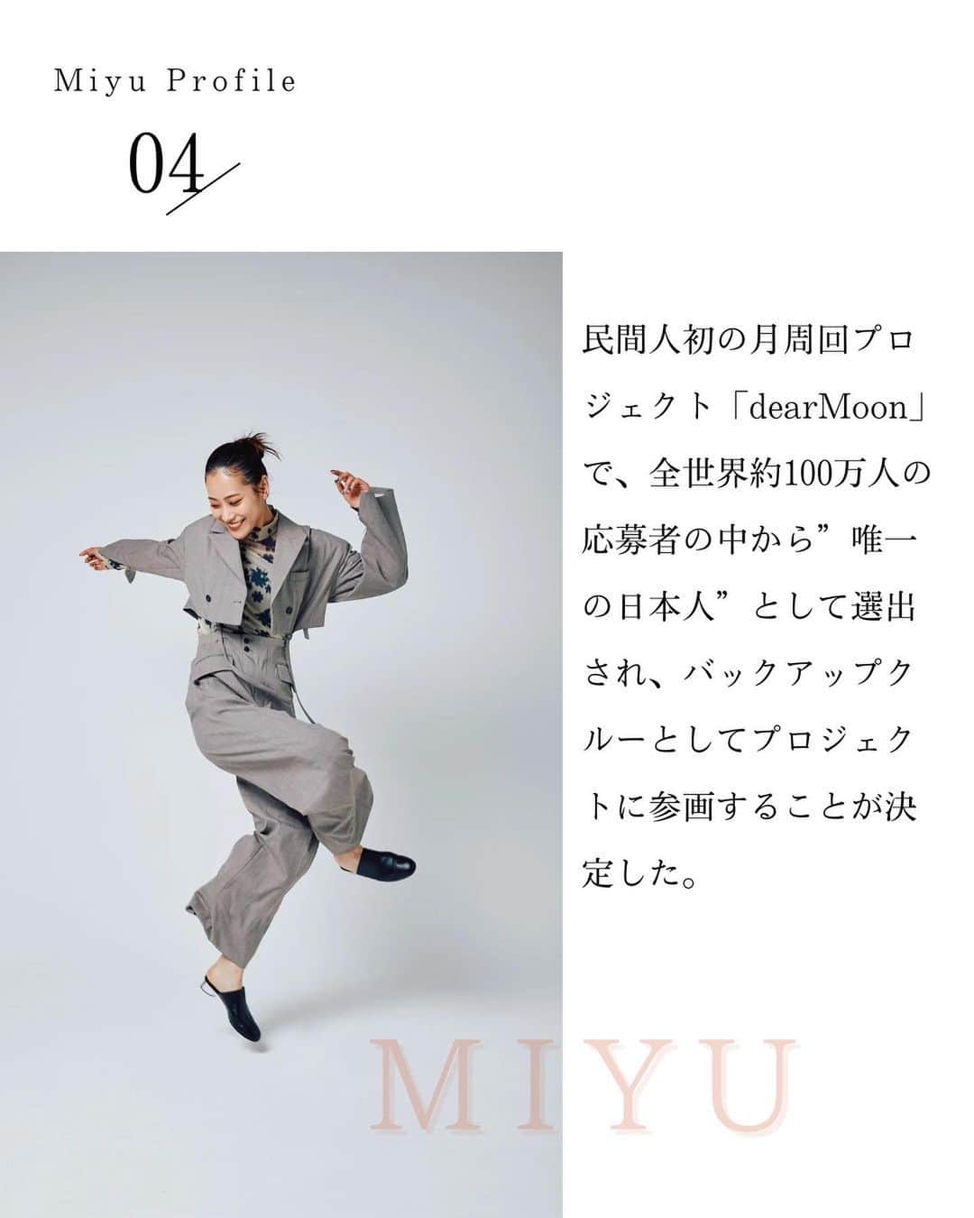 Miyuさんのインスタグラム写真 - (MiyuInstagram)「〜Miyu profile〜 世界最高峰のバトル大会でワールドチャンピオンに輝くなど、国内外のバトルで多数のタイトルを持つ世界的ハウスダンサー。 自らの可能性を広げ、「ダンサー」の社会的な地位向上を目指すため、単独公演の開催や映像作品の発表、教育現場・公共イベントでのワークショップや講演、ファッションモデルや広告出演など、様々な分野で活動を展開している。  民間人初の月周回プロジェクト「dearMoon」で、全世界約100万人の応募者の中から”唯一の日本人”として選出され、バックアップクルーとして参画することが決定した他、「TikTok Awards 2022」では「Dance Creator of the Year」受賞した。  「不可能を可能に」をモットーに、まだ見ぬ景色を求めてMiyuの挑戦は続く。」6月9日 23時56分 - miyudance_