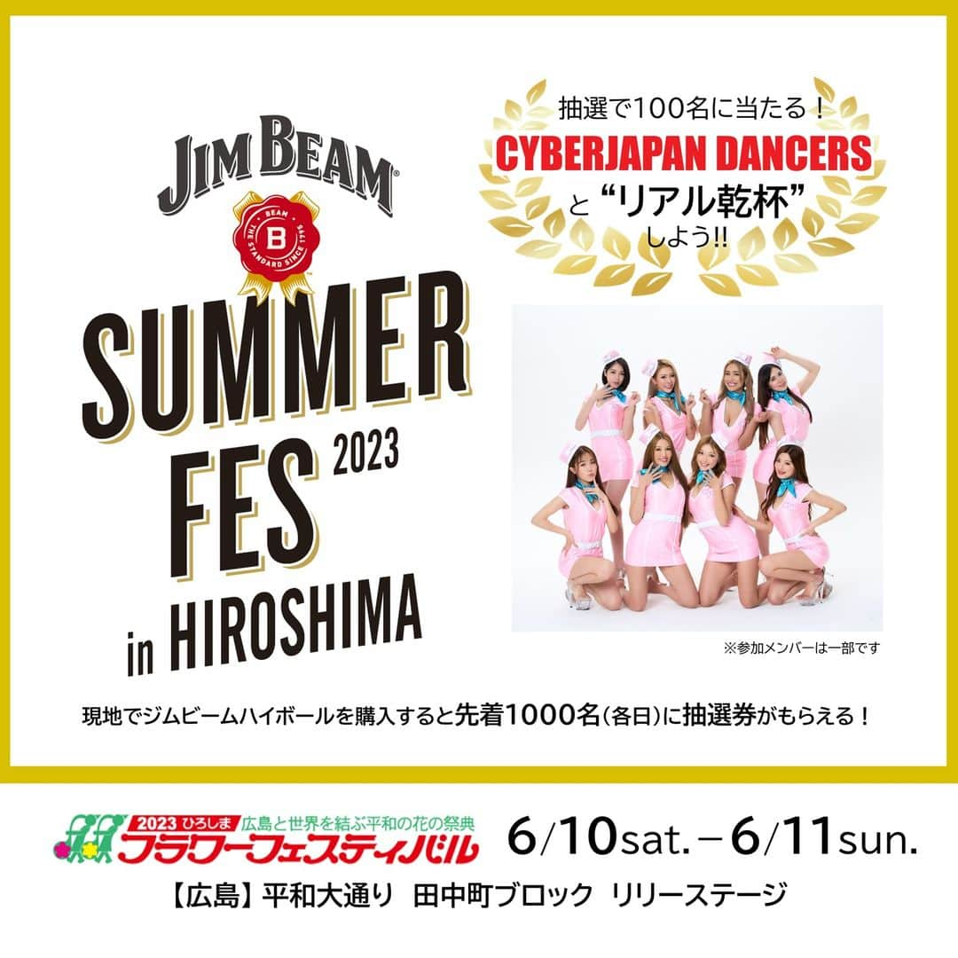 CYBERJAPAN Staffさんのインスタグラム写真 - (CYBERJAPAN StaffInstagram)「6/10、11の二日間、広島に伺います！JIM BEAM SUMMER FES 2023 in 2023 ひろしまフラワーフェスティバル  CYBERJAPAN DANCERS : Kanae, Kazue, Haruka, Miyabi #サイバージャパン  JIM BEAM　SUMMERFES 2023 in HIROSHIMA 日時：2023年6月10日(土)～11日(日) @　：広島平和大通り　田中町ブロック　リリーステージ ジムビームハイボールを購入すると私たちCYBERJAPANDANCERSと リアル乾杯するチャンス！！  👉詳細 https://rcc.jp/event/jimbeamsummerfes/  #cyberjapan #cyberjapandancers #サイバージャパン #サイバージャパンダンサーズ #広島 #フラワーフェスティバル」6月10日 0時13分 - cyberjapan