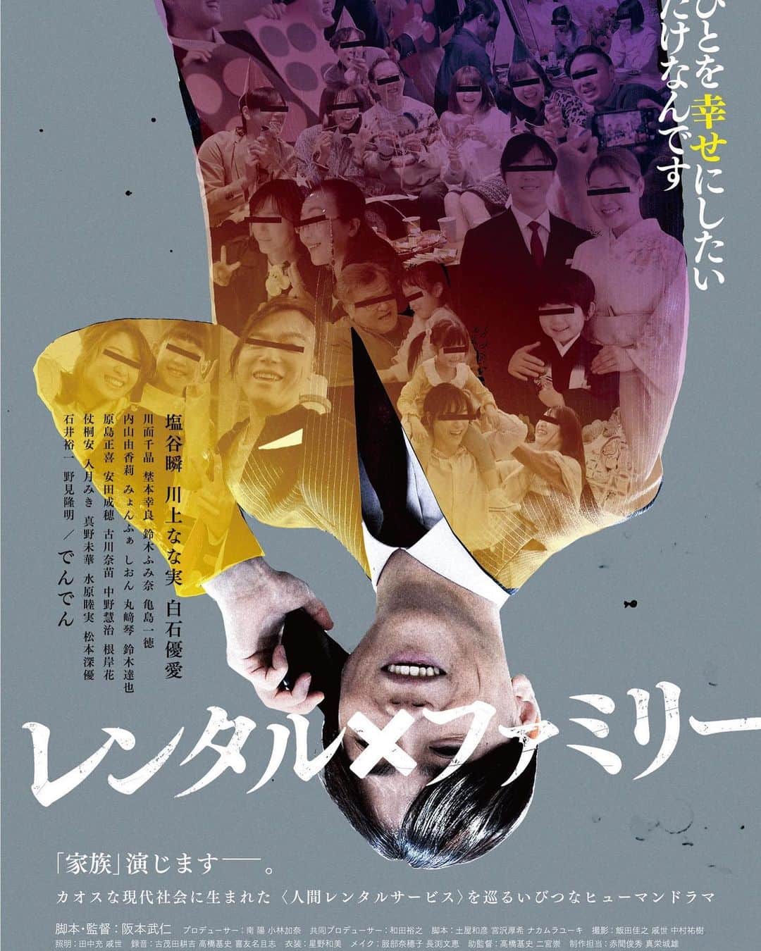 のインスタグラム：「明日というか本日。 主演映画『レンタルxファミリー』 初日舞台挨拶。公開します！  魂込めて撮影しました。 近代の世の隙間を埋める作品。 是非観に来てください！✨ 出演:#塩谷瞬 #川上なな実 #白石優愛 #でんでん 他  『レンタル×ファミリ明日6月10日（土）より  15時から舞台挨拶しますた！  渋谷ユーロスペースほか全国ロードショーです！  https://rentalfamily-movie.com  東京|渋谷 ユーロスペース6/10～ 大阪|シネリーブル梅田6/23～ 京都|アップリンク京都6/23～ 栃木| 小山シネマロブレ7/14～ 長野|仙石劇場7/21～ 岩手|盛岡中央映画劇場　今秋  #レンタル×ファミリー #新作映画  #ユーロスペース」