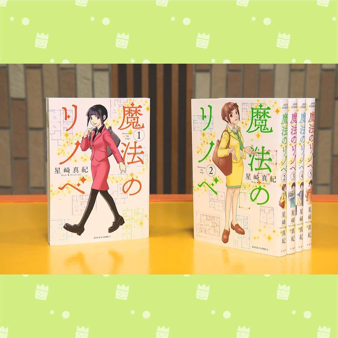 TBS「王様のブランチ」さんのインスタグラム写真 - (TBS「王様のブランチ」Instagram)「【語りたいほどマンガ好き】  近藤さんオススメのマンガは 『魔法のリノベ』 星崎真紀／双葉社  江上さんオススメのマンガは 『かろりのつやごと』 小田ゆうあ/集英社クリエイティブ  菅さんオススメのマンガは 『ミューズの真髄』 文野紋／KADOKAWA  ぜひチェックしてみてください📚  #ニッチェ #パンサー菅 #王様のブランチ #語りたいほどマンガ好き」6月10日 13時28分 - brunch_tbs