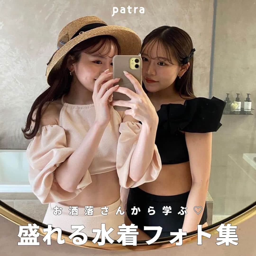 PATRA magazineさんのインスタグラム写真 - (PATRA magazineInstagram)「【おしゃれさんから学ぶ♡盛れる水着フォト👙】  一人でも友達とでも♡  これから増える水着フォトの盛れる撮り方を 今からおさえておこ💕  保存しておけば撮る時も安心だよ♪  ＼ thank you 🦢 ／ @emmay0405 / @treaturself_una @nami___grm / @nanamiio3 @__r_n_k_oo0 /@ykn__1220  今みんなの中で流行っている事やアイテムがあれば @patra__jp をタグ付けしてぜひ教えてね🔔  皆さんのすてきな投稿をぜひ紹介させてください！  #水着 #水着コーデ #水着フォト2023」6月10日 12時00分 - patra__jp