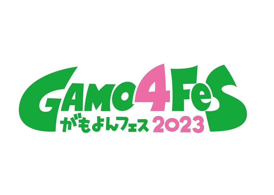 GAMO4 Fesさんのインスタグラム写真 - (GAMO4 FesInstagram)「お待ちかね！？ 【GAMO4fes.2023】 今年の開催日程を発表します- ̗̀ 📢💭  明日の6/11(日)12:00に解禁‼️  いよいよ今年も動き出します💨 どうぞ皆さまお見逃しなく👀 そして是非とも拡散して下さい✌️  #がもよんフェス #gamo4fes #gamo4fes2023」6月10日 12時00分 - gamoyon_fes