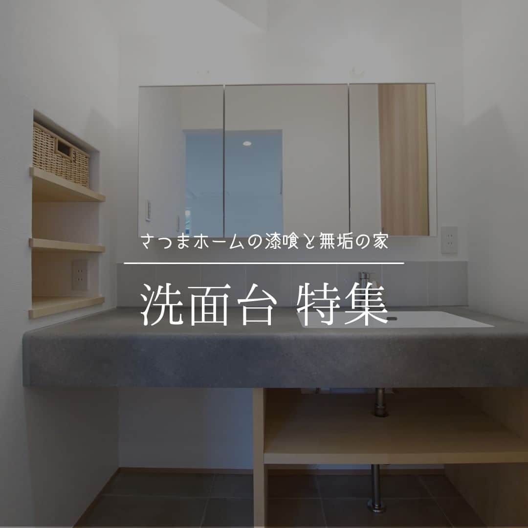 satsumahomeのインスタグラム：「あなた好みの洗面台を。 ＿＿＿＿＿＿＿＿＿＿＿＿＿＿＿＿＿＿＿＿＿＿＿＿＿  「体に良くないものは使わない」  漆喰や無垢材などの自然素材だけを使って建てる。 体に安心・安全な無添加の家。 豊中市・箕面市を中心とした北摂エリアで注文住宅を建てる専門工務店です。 ＿＿＿＿＿＿＿＿＿＿＿＿＿＿＿＿＿＿＿＿＿＿＿＿＿＿ さつまのリフォーム ▷@picnicstudio_osaka さつまの不動産　 ▷@sh.fudousan さつまのLINE ▷@sh.lineinfo さつまの工事現場 ▷@sh.factories  #さつまホーム #無添加住宅  #漆喰 #無垢材 #マイホーム記録  #注文住宅  #家づくり #施工事例 #いえすたぐらむ  #おうち時間を楽しむ #ルームツアー  #後悔しない家づくり  #工務店だからつくれる家  #こだわりの家 #高気密高断熱 #設計事務所 #HEAT20 #自然素材の家 #デザイン住宅 #シックハウス対策」