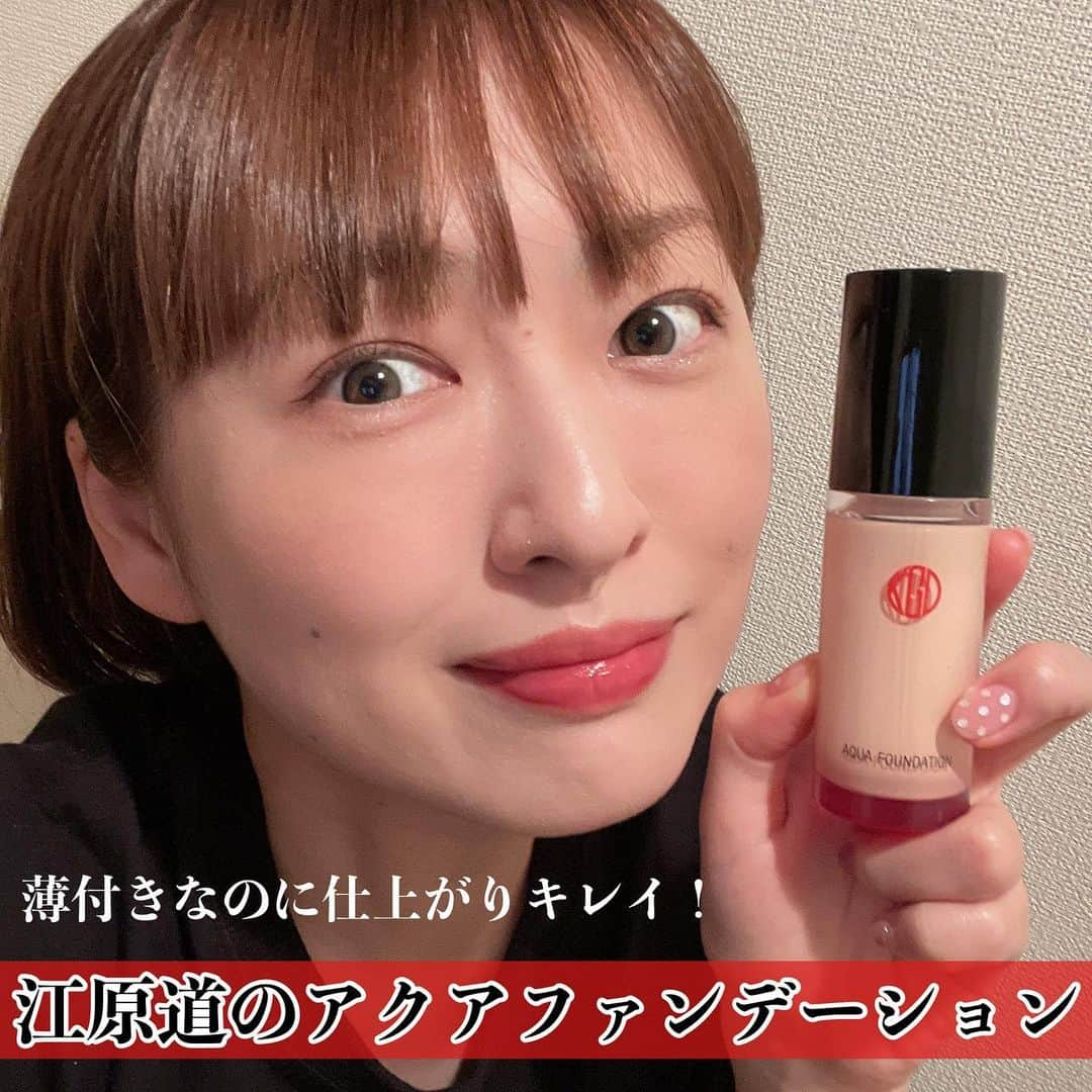 脇田唯のインスタグラム：「❤  激推し！！できる。 このファンデーション✨  私、固形のものはもちろん、 リキッドタイプも きれいに仕上がらないイメージで 専らクッションファンデしか 使わない人でしたけど、  これは推せる❣  うるおう透明感！ 数々の美容誌でも話題♪  江原道〜Koh Gen Do〜 【アクアファンデーション】  映画のレポーターやってた時、 見る映画見る映画に 江原道さんのクレジット入ってて 映画やドラマのメイクには 欠かせない存在なんだなと思ってました。  厚塗り感もないし、 めっちゃ素肌感あふれるのに 気になるところはカバーしてくれて最高です✨  これはガチで推せる❣  ちょっとマジで 使ってほしいです📣  PR @kohgendo_official #アクアファンデーション #リキッドファンデーション #長持ちファンデ #ツヤ肌ファンデ #こうげんどう #江原道 #kohgendo  🔺こちらチェック🔺  https://shop.kohgendo.com/Form/Product/ProductDetail.aspx?shop=0&pid=KG-BM0102-SD01&cat=MUP」