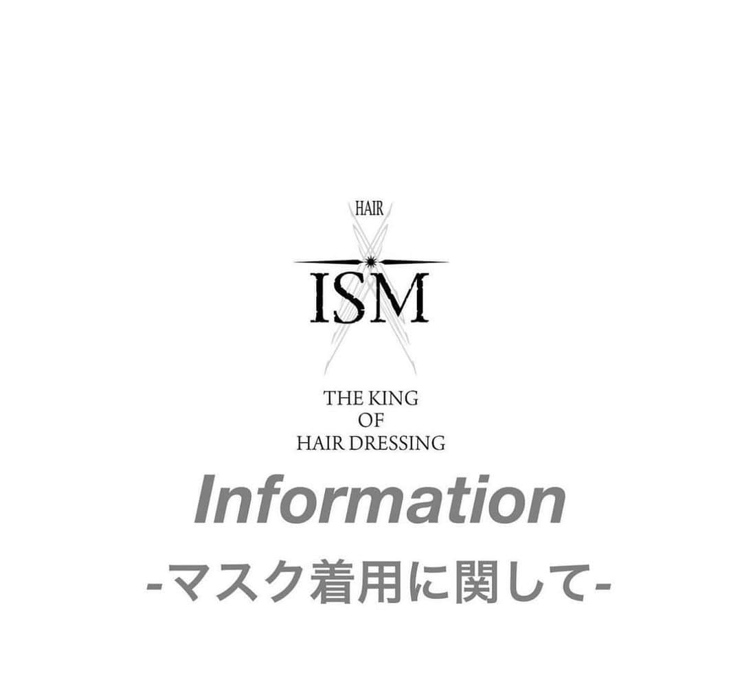 hair_ISMのインスタグラム：「【マスク着用に関して】  いつもISMにご来店頂き、ありがとうございます。  感染予防対策の為、 スタッフはマスクを着用して 施術をしてまいりましたが、 新型コロナウイルスの5類移行に伴い、 マスク着用を個人の判断に致します。 引き続き、店内の感染予防対策、 スタッフの体調管理を徹底して行います。  いち早く、お客様、スタッフの笑顔が 見れる環境作りを行なって参りますので、 何卒ご理解、ご協力の程宜しくお願い致します。  美容室ISM」