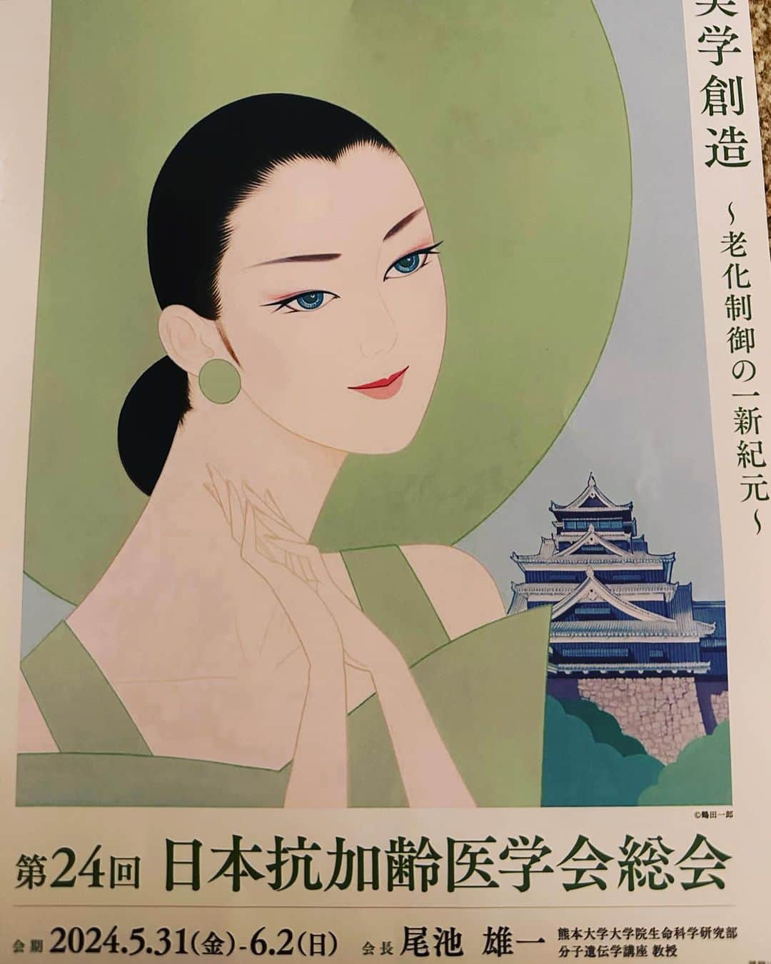 片桐衣理さんのインスタグラム写真 - (片桐衣理Instagram)「来年のポスター #日本抗加齢医学会 #熊本 #2024年」6月10日 13時06分 - dr._eri