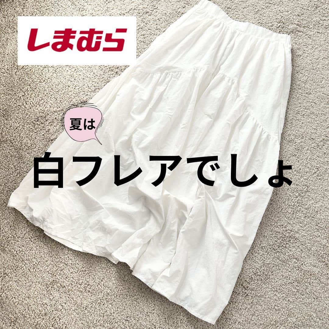 Yukarisuminoさんのインスタグラム写真 - (YukarisuminoInstagram)「しまむら購入品/ 白フレアスカートの着回し力たるや！！ ふんわりした白スカートはこの夏本当に使える♡  ラブリーにならない大人のコーデ4パターンやってみた。ポイントはカジュアルなアイテムと合わせること。 全部キレイめで揃えると、ドレッシーすぎてやり過ぎ感が出るので、パーカーとかボーダーとかスニーカーとかを入れることでバランスが良くなります。 コーデに大切なのはバランスだなぁと最近改めて思いますᴥ ------------------ タスランフレアSK 1,790円(税込1,969円) 522-0384 ------------------ #ママコーデ #ママファッション #ママ #プチプラコーデ #プチプラ #アラフォーコーデ #アラフォー #アラフォーママ #40代コーデ  #アラフィフ  #locari #trill #bys #folk #mery #4meee #mineby3mootd  #コーディネート  #jマダムのおしゃれ #レスブリス #しまむら #しまパト #しまむら購入品 #arashoes #ルミノア #UNIQLO」6月10日 7時10分 - yukarisumino