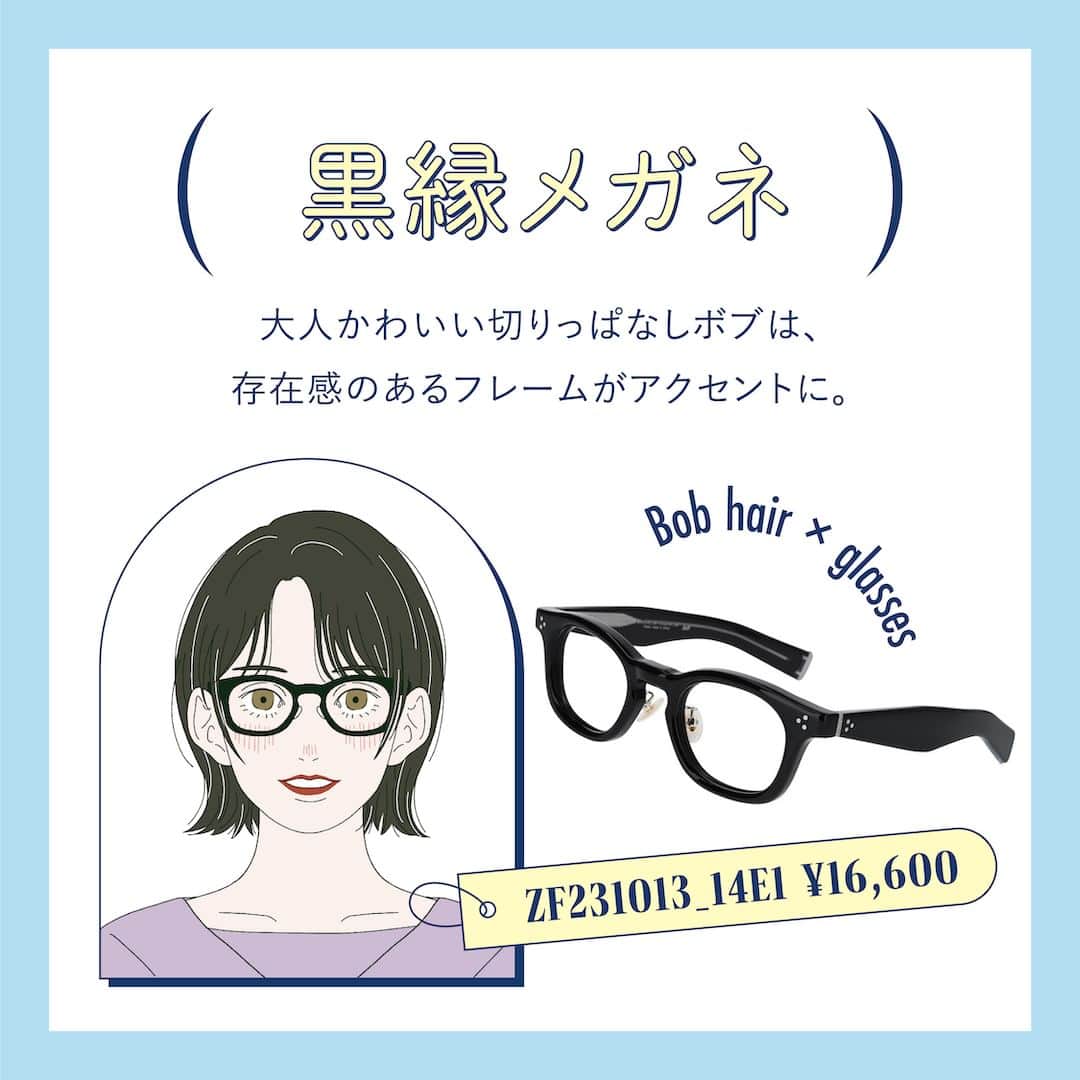 Zoff Officialさんのインスタグラム写真 - (Zoff OfficialInstagram)「【シルエット別 ボブに似合うメガネの選び方】   メガネと相性抜群なボブヘアさんに、ボブのシルエット別似合うメガネをご紹介！  ヘアアレンジをしなくてもそのままでおしゃれなボブヘアは、 似合うメガネをプラスすることで更におしゃれ上級者に…！  ぜひチェックしてみてください！   1つ目  Zoff | UNITED ARROWS　DRESS UP  ZF231013_14E1(ブラック) ¥16,600   2つ目  CLASSIC  ZY222024_56E1(ゴールド) ¥8,800    3つ目  CLASSIC  ZC231005_00A1(クリア) ¥8,800      ※税込・セットレンズ込みの金額      #ボブ #ボブヘア  #メガネ #ゾフ #zoff #メガネ屋 #メガネ好き #メガネコーデ #メガネのある生活 #メガネの選び方 #メガネファッション #メガネメイク #伊達メガネ #ダテメガネ #だてめがね #黒縁フレーム #クリアフレーム #ラウンドフレーム #ウェリントンフレーム  #glasses #eyewear #eyewearstyle #eyewearfashion #eyewearbrand  #eyewearcollection #eyewearlovers #fashionglasses  #mynewglasses #lifewithglasses #newglassesday」6月10日 8時00分 - zoff_eyewear