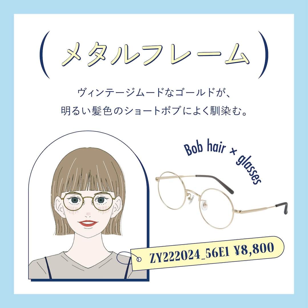 Zoff Officialさんのインスタグラム写真 - (Zoff OfficialInstagram)「【シルエット別 ボブに似合うメガネの選び方】   メガネと相性抜群なボブヘアさんに、ボブのシルエット別似合うメガネをご紹介！  ヘアアレンジをしなくてもそのままでおしゃれなボブヘアは、 似合うメガネをプラスすることで更におしゃれ上級者に…！  ぜひチェックしてみてください！   1つ目  Zoff | UNITED ARROWS　DRESS UP  ZF231013_14E1(ブラック) ¥16,600   2つ目  CLASSIC  ZY222024_56E1(ゴールド) ¥8,800    3つ目  CLASSIC  ZC231005_00A1(クリア) ¥8,800      ※税込・セットレンズ込みの金額      #ボブ #ボブヘア  #メガネ #ゾフ #zoff #メガネ屋 #メガネ好き #メガネコーデ #メガネのある生活 #メガネの選び方 #メガネファッション #メガネメイク #伊達メガネ #ダテメガネ #だてめがね #黒縁フレーム #クリアフレーム #ラウンドフレーム #ウェリントンフレーム  #glasses #eyewear #eyewearstyle #eyewearfashion #eyewearbrand  #eyewearcollection #eyewearlovers #fashionglasses  #mynewglasses #lifewithglasses #newglassesday」6月10日 8時00分 - zoff_eyewear