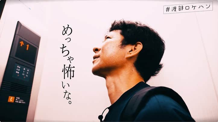 渡部建さんのインスタグラム写真 - (渡部建Instagram)「お待たせしました🙇‍♂️ 本八幡編、配信です！   https://youtu.be/iq9ro9YLOek  「アンジャッシュ渡部がいつか地上波のグルメ番組に出ることを夢見てロケハンする番組」  #渡部ロケハン #youtube」6月10日 8時51分 - watabeken