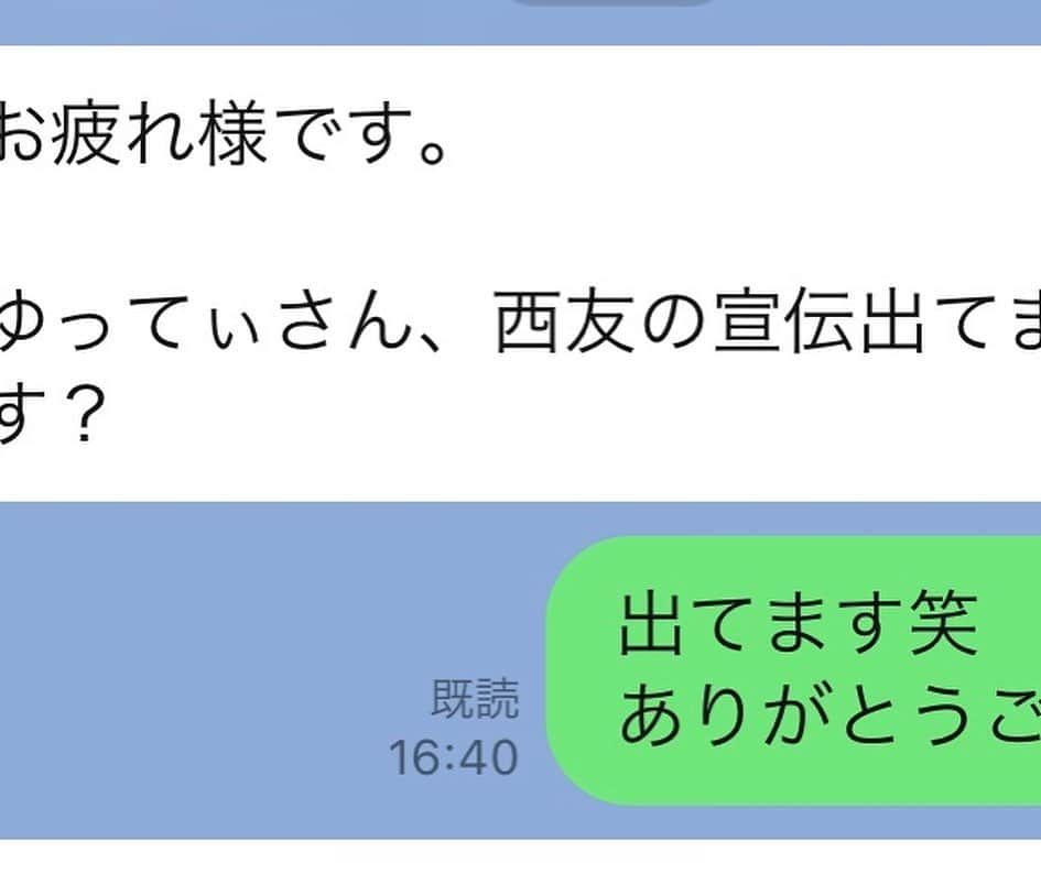 ゆってぃさんのインスタグラム写真 - (ゆってぃInstagram)「👈👈👈  皆さん！西友へ僕に会いに行きましょう！店内放送で僕の声を確かめましょう！  #ゆってぃ #ワカチコ #人力舎 #ゆめちゃん #シカゴの女 #西友 #アース製薬 #両方愛してます #なので続けてください」6月10日 11時24分 - yutty52_yuta