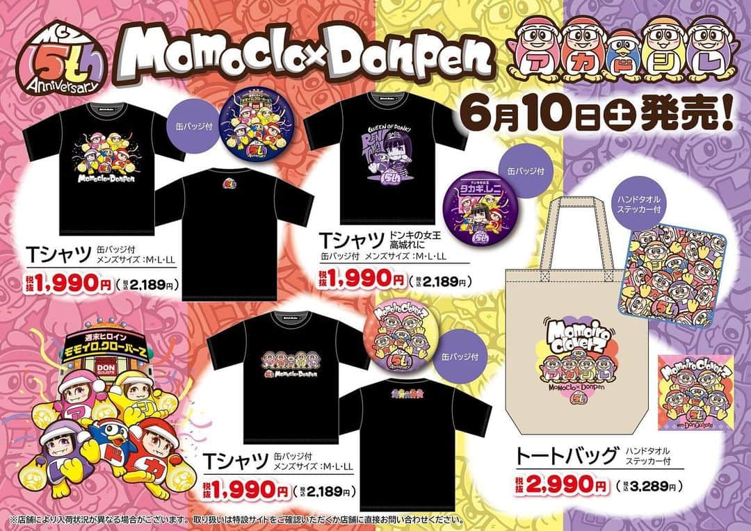 のインスタグラム：「発売中でござる🐵！ みんなドンキ集合だぁ🐧💜  　　　　ドンキの女王より #ドンキホーテ #コラボグッズ #ドンペン #🐧」