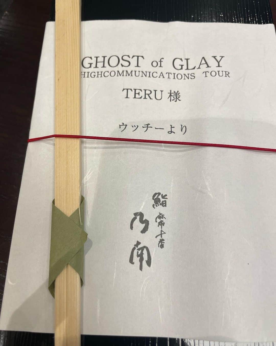 TERUさんのインスタグラム写真 - (TERUInstagram)「^_^  ライブの前日はライブモードで会場に入りたいので東京でもホテルに泊まるのですが、今日は少々手違いがあったのか？と思ってしまうほどのいつも東京で宿泊するタイプとは違うタイプのホテル。  TAKUROの言葉を借りると、『GLAYまだまだ頑張らなあかんな』と言う感じでしょうか。  朝、カーテンを開けたら隣の建物の壁が目の前にあり、少々テンションが低い1日の始まりでしたが…。  GLAYの有料携帯サイトで毎日の日課であるファンの方々に向けてのメッセージを認めていたらどんどん気持ちも上がり^_^  明日もライブなので本来ならばホテルに連泊するのですが今夜は家に戻ろうと決めた瞬間に何か良い事がありそうな予感が。  楽屋に入り3年間、週３回のペースで続いてるリモートでトレーニングを終えシャワーを浴びてのんびりしていたら、差し入れが続々と届きました。  スタッフの分までありがとうございます！  僕のお友達の差し入れが大人過ぎるのは、もうそんな年になったからなんだな〜と改めて気付かされます。  一昨日、誕生日を迎え今日は52歳最初のライブです！  差し入れも豪華！  ありがとうございます！  今日も最高の歌を届けます！  #うっちーさんありがとう #ミキティーありがとう #乃南最高 #やま幸最高 #いなり和家最高  @toshiyauchiyama  @yamayuki.official  @glay0525_official」6月10日 11時52分 - glay__teru