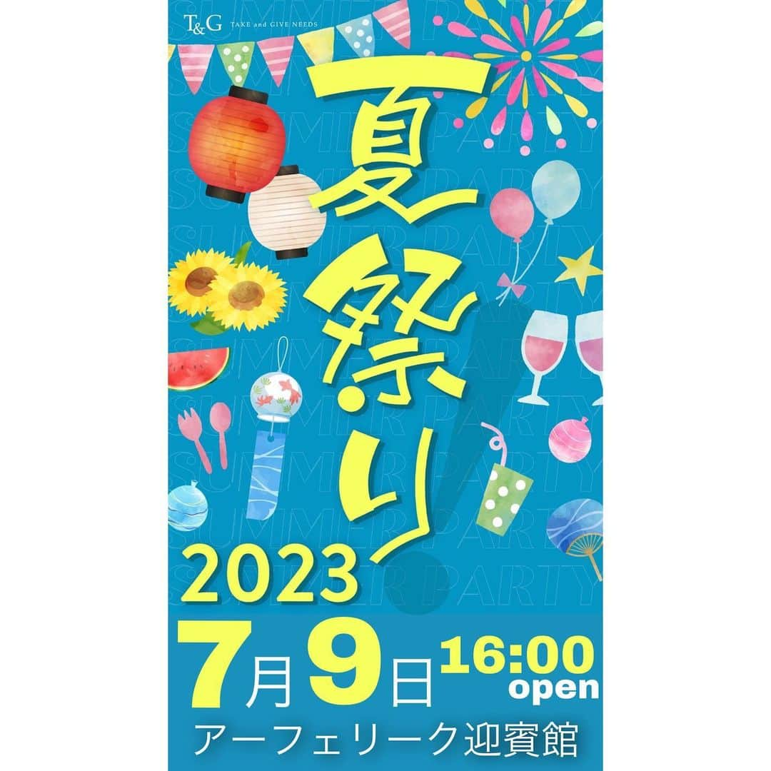 アーフェリーク迎賓館岐阜のインスタグラム：「🌻☁️🫧  みなさま！ 今年もアーフェリーク迎賓館にて " サマーパーティー " が開催されます🏮✨  夏らしいウェルカムドリンクを飲みながら たくさんのコンテンツを 是非お楽しみくださいませ🍹🤍  【コンテンツ】 ・ウェルカムドリンク ・ウェルカムフード ・ヨーヨー釣り ・プールの上でのゴルフ ・DIY体験 ・フォトスペースでのお写真 ※上記内容は予定となります  そして アーフェリーク迎賓館でのフルコースを お楽しみいただける機会となっております🍴  どなたでもご参加いただけるイベントになっております！  ご家族やご友人様をお誘いの上 ご参加ください🌴🌞  皆様のご参加をスタッフ一同心よりお待ちしております！  【日時】 7月9日(日)  オープン　16:00 お食事　17:00 (お開き　19:00)  【参加費】 大人　¥10.000/人 お食事はフルコース料理をご提供いたします 小人　¥5.000 お子様プレートをご用意いたします ※料理不要のお子様は「料理なし(0円)」のチケットをご購入ください  (参加費に含まれるもの) ・お食事 ・フリードリンク ・夏を楽しむコンテンツ ・サービス料 税込  【お申込み】 ↓下記URLからお進みください https://passmarket.yahoo.co.jp/event/show/detail/015hk3smj8231.html 🔎インスタグラムのストーリーからもお申込み頂けます  #アーフェリーク迎賓館 #アーフェリーク迎賓館岐阜 #テイクアンドギヴニーズ  #結婚式場 #夏まつり #サマーパーティー #岐阜市 #夏休み #イベント #ヨーヨー釣り #岐阜ママ #岐阜イベント #岐阜結婚式場」