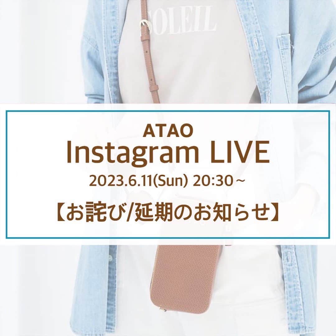 のインスタグラム：「.  《お詫び/インスタライブ延期のお知らせ》  明日、2023年6月11日(日)20:30から予定しておりました、新作"アミュレット・ストロー"のインスタライブですが、誠に勝手ながら延期することとなりました。  インスタライブを楽しみにして下さっていた皆様、大変申し訳ございません。  いつもご視聴＆温かいコメントありがとうございます！配信日が決定いたしましたら、改めてお知らせさせていただきます。  #atao #アタオ #神戸ブランド  #ATAOLANDプラス #アタプラ  #スタジオアタオ #バッグブランド #財布ブランド #新作 #お財布  #スマホポシェット #スマホショルダー  #お財布ポシェット #人気アイテム  #6月11日  #インスタライブ #インスタライブ配信延期のお知らせ」