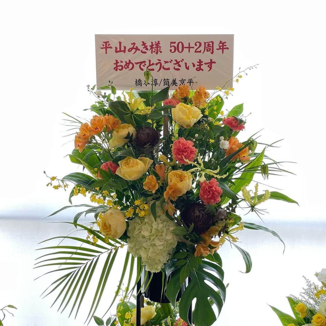 野宮真貴のインスタグラム：「. 平山みきさんの50＋2周年記念コンサート東京公演、素晴らしいステージでした！  彼女の52年間の歌手生活で歌い継いできた名曲の数々を、あの唯一無二の魅惑のヴォイスで次々に披露。 ステージは華やかなゲストが、みきさんの大好きな世界を作り上げ、その中で歌う彼女はとても幸せそうでした✨ アンコールは、代表曲「真夏の出来事」からラストは「グッドライフ」を歌い上げ、ステージ袖で聴いていた私は感動でウルウル🥹  今回私も参加させて頂き、筒美京平さんx橋本淳さんというゴールデンコンビの新曲をみきさんとデュエットという夢のような、いや、もしかして夢だったのか？夢でなければ、きっと近い将来皆さんにお届けできることでしょう😊  今回ご一緒して、歌手の先輩としてはもちろん、一人の女性としてチャーミングなみきさんの大ファンになりました。  大変お疲れ様でした！ そして、これからもよろしくお願いします〜💕  #平山みき #mikihirayama #50周年 #プラス2周年 #50thAnniversary #コンサート #野宮真貴#missmakinomiya」