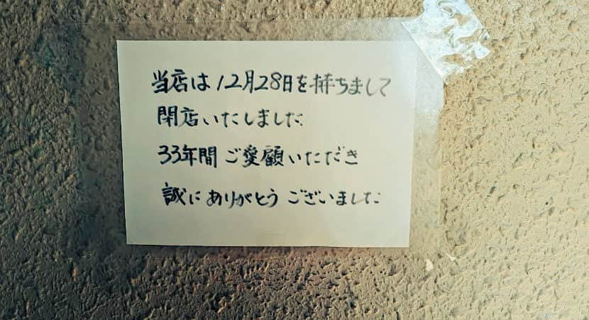 鬼木祐輔さんのインスタグラム写真 - (鬼木祐輔Instagram)「寂しい  #18年間ありがとうございました。 #世界一の天津丼 #ラーメンもクソ美味かったです #あの日が最後だったって思いませんやん #気づいたのが遅すぎた  #お礼言いたかったなぁ」6月10日 21時45分 - norishirodukuri