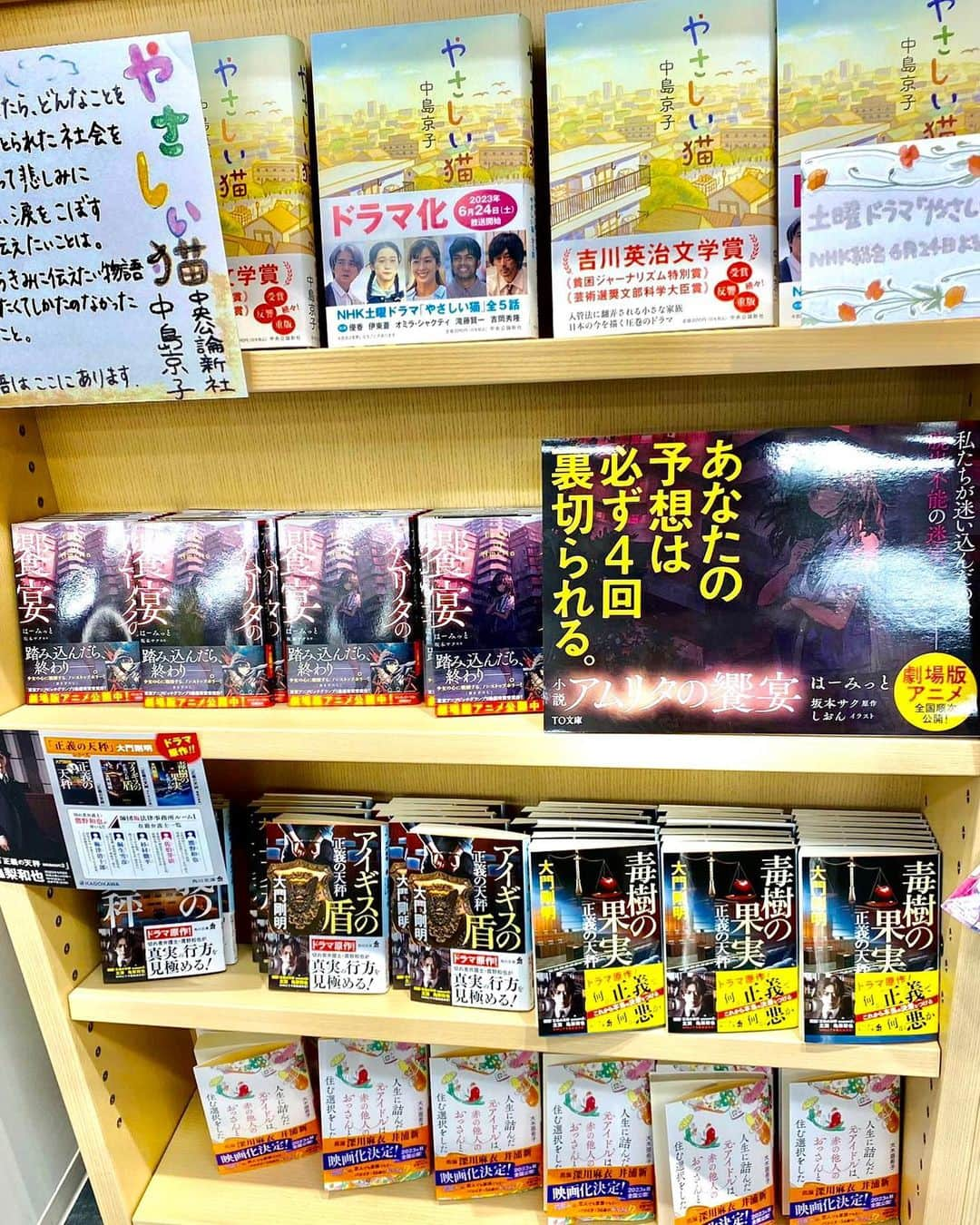 亜希子のインスタグラム：「紀伊國屋書店新宿本店さん入店してすぐ、ドラマ・映画原作小説コーナーに自著『人生に詰んだ元アイドルは、赤の他人のおっさんと住む選択をした』(祥伝社)を置いて下さっている模様でございます。  上段三作品も大変素晴らしいラインナップで恐縮なのですが、新宿にお越しの際はぜひ自著文庫をお手に取ってレジに並んで下さいましたら感謝感激で飛びつきたいと思います。  新宿通ったら、思い出しておくれよ、私のことを🫶🧡  尚、単行本の時と中身も少し変わっておりまして、文庫版の書き下ろし特別短編小説🏆も書き下ろしました。  色々な意味で、白目を剥きながら書かせて頂きました。  臨床心理士・東畑開人先生 (@kaitotowhata )のご解説も素晴らしすぎて、何度拝読してもおかわりしてしまいます。  ワテクシも明日、お仕事終わりにこっそり新宿に出没しようと思います。」