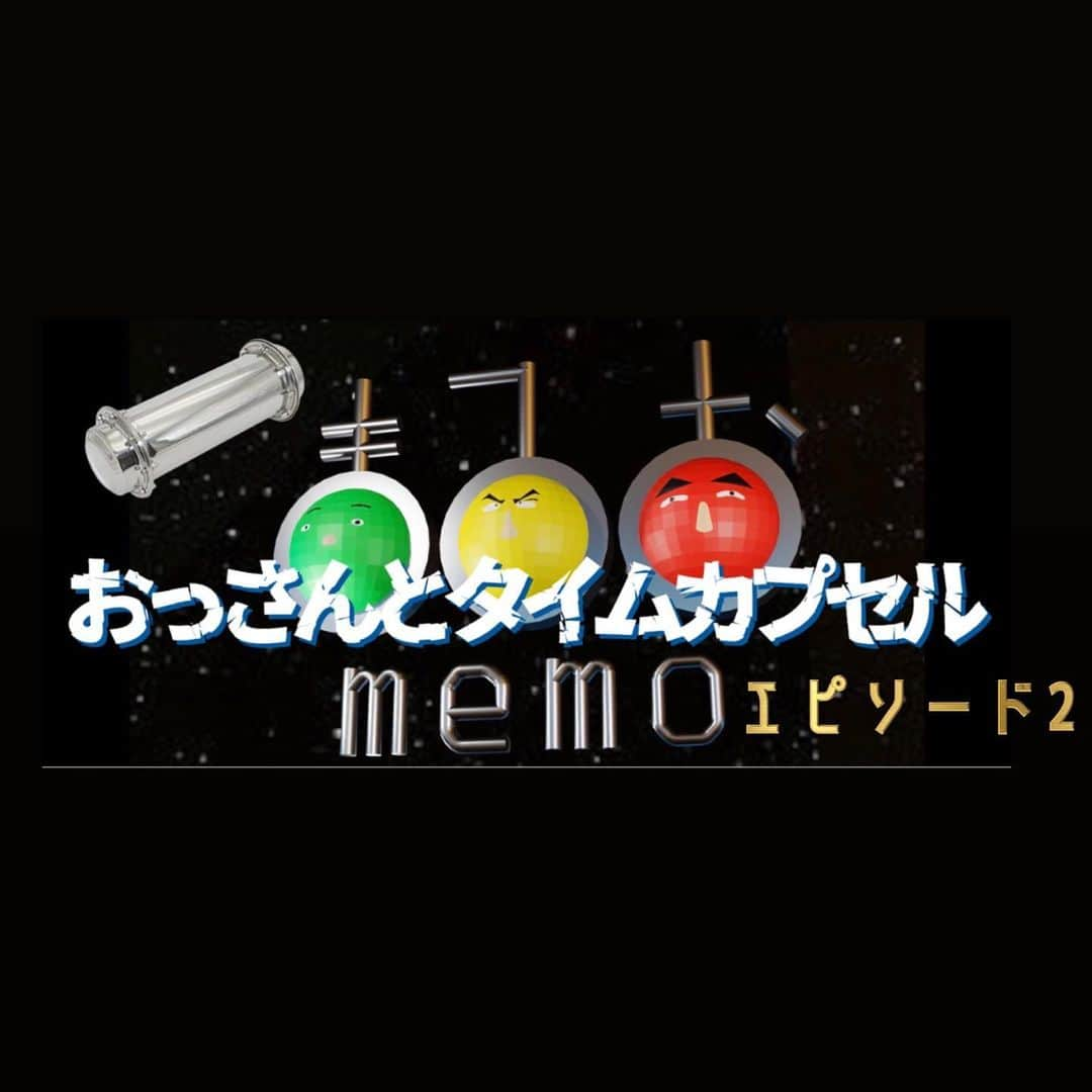 満田伸明のインスタグラム：「おっさんとタイムカプセル ~エピソード2~『投入の儀』  明日6/11(日)AM10:00公開予定 https://youtu.be/dgXBOnwJkZw  観ておくれやっしゃ  #満田のくせに #まみむカプセル #タイムカプセル #まみむmemo #前すすむ #満田伸明 #ムラヤマjサーシ」