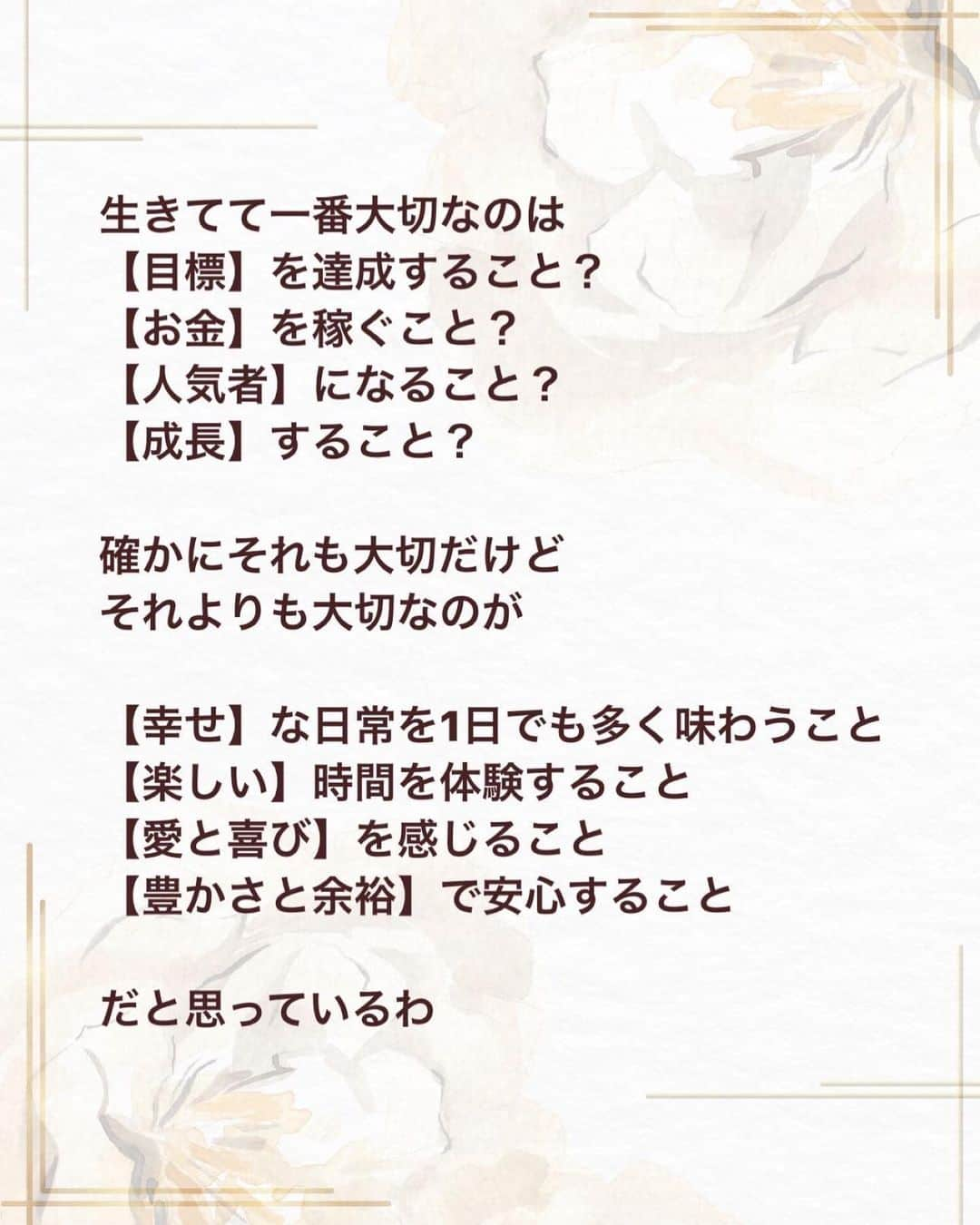 吉井奈々のインスタグラム：「以前の私は全力疾走でした  そういう時期も必要だったのかもしれません。 そういう時期もとても楽しかったから。  でも今は、この歩き方が 心地良いんです。  来年や今後のことはわからないから  今はこの歩幅で 今の景色を楽しみながら  深呼吸しながら 歩きたいんだ。  #言葉のお守り #言葉のプレゼント #相手も自分も大切にするコミュニケーション  #吉井奈々  #自己肯定感 #マインド #マインドフルネス  #人生 #幸せ #セラピー #心を学ぶ #心の手当て  #メンタルケア  #自分を好きになりたい #自分を守る  #幸せを感じる心の筋トレ #安心を作る #心の筋トレ #手のひらサイズの幸せ #未熟なまま輝く  #オネエさんといっしょ」