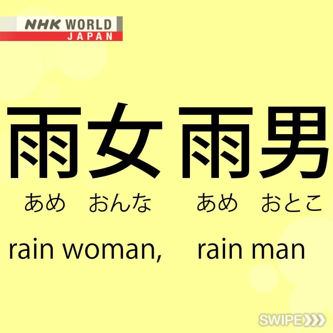 NHK「WORLD-JAPAN」さんのインスタグラム写真 - (NHK「WORLD-JAPAN」Instagram)「Japan’s rainfall is about twice the global average, so it’s not surprising Japanese has around 400 words related to rain.☔ Among them are ‘ameonna’ meaning ‘rain woman’ and ‘ameotoko’ meaning ‘rain man’.👩 🌧️👨 During dry spells, people prayed not only to the deities but also to a ‘yokai’ or supernatural spirit called an ‘ameonna’.🙏🏻 Today, a person who is thought to bring rain is known as a ‘rain woman’ or a ‘rain man’. Here’s how the words are written in kanji and hiragana. 雨 - あめ - ame, 女 - おんな - onna, and 雨 - あめ - ame, 男 - おとこ - otoko. Are there words in your language for people who seem to bring rain wherever they go? . 👉Discover other rain-related words｜Watch｜Magical Japanese: Rain｜Free On Demand｜NHK WORLD-JAPAN website.👀 . 👉For more Japanese language learning and 🆓 free video, audio and text resources, visit Learn Japanese on NHK WORLD-JAPAN’s website and click on Easy Japanese.✅ . 👉Tap in Stories/Highlights to get there.👆 . 👉Follow the link in our bio for more on the latest from Japan. . 👉If we’re on your Favorites list you won’t miss a post. . . #雨女 #ameonna #あめおんな #雨男 #ameotoko #あめおとこ #rainman #rainwoman #yokai #japanesewords #easyjapanese #japaneseonline #kanji #hiragana #japaneselanguage #freejapanese #learnjapanese #learnjapaneseonline #日本語 #nihongo #일본어 #japanisch #bahasajepang #ภาษาญี่ปุ่น #日語 #tiếngnhật #japan #nhkworldjapan」6月11日 6時00分 - nhkworldjapan