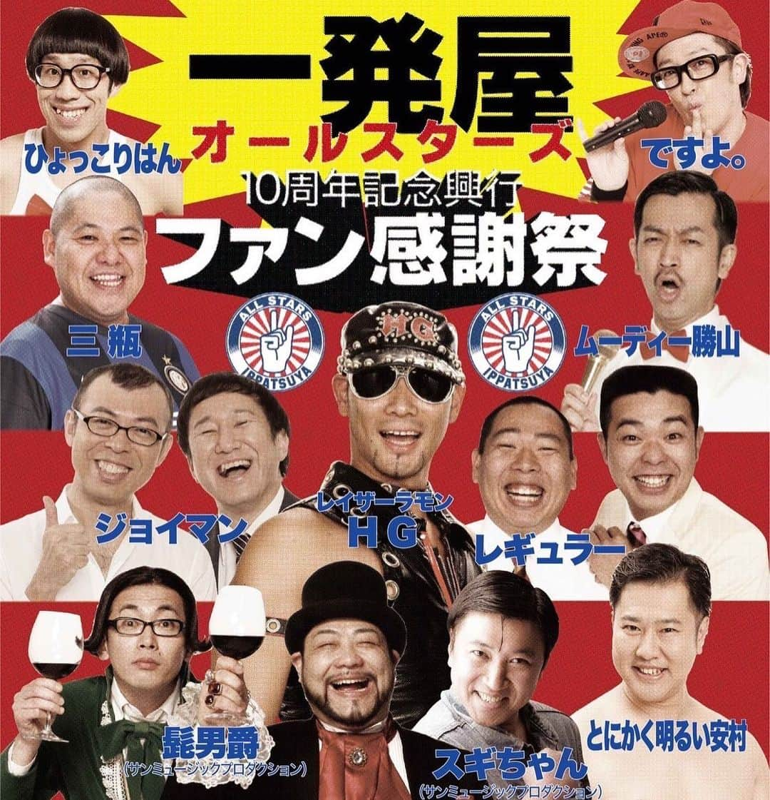 西川晃啓のインスタグラム：「くすくすでいいので笑いに来てください。 6月14日水曜日19時30分開演 新宿ルミネtheよしもと  前売り2800円 当日3300円  問い合わせ　FANY ticket  #レギュラー#気絶#気絶の日々#ギャグ #あるある探検隊#ルミネtheよしもと #一発屋オールスターズ #ファン#感謝祭」