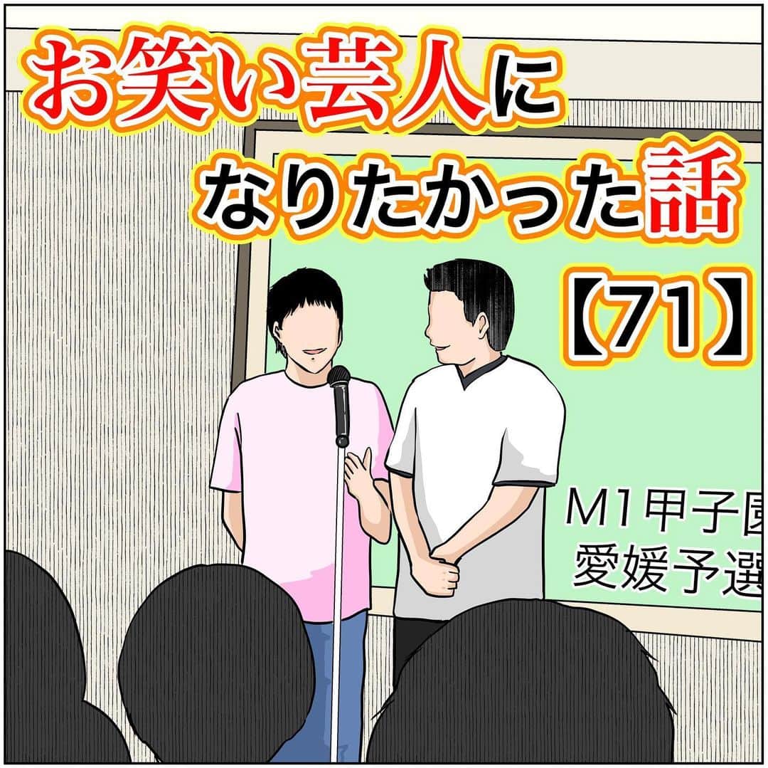 バラシ屋トシヤのインスタグラム：「お笑い芸人になりたかった話71  ブログにて続きが先読みできます。お手数ですがストーリーズまたは @barashiyatoshiya のホームリンクからご覧くださいませ。  #漫画 #マンガ #まんが #インスタ漫画 #ブログ #お笑い #芸人 #笑 #エッセイ #ライブドアインスタブロガー」