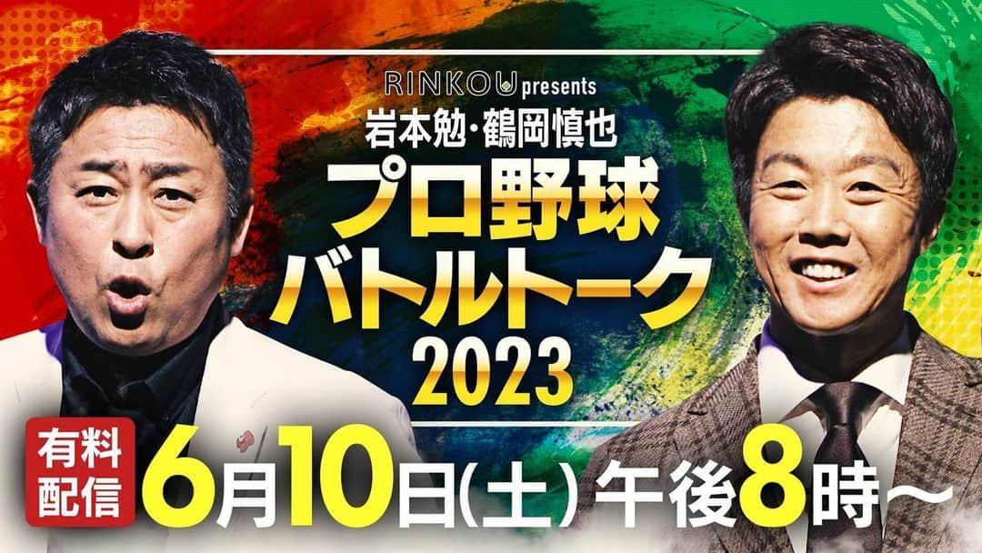 HBC北海道放送アナウンス部さんのインスタグラム写真 - (HBC北海道放送アナウンス部Instagram)「▶️ @hiroyuki_fuchikami 渕上紘行です。 ⁡ ファイターズ今日も快勝、ナイスゲームでした✨ この後夜8時からは有料配信の 恒例のバトルトーク✨ 今年はガンちゃんvs鶴岡さんです。 2人ともウズウズしているようなので、 ぜひ見届けてくださいねー😊 ⁡ チケットは、#もんすけTVストア からお願いします✨ #岩本勉  #鶴岡慎也  #渕上紘行 #hbc」6月10日 18時06分 - hbc_announcer