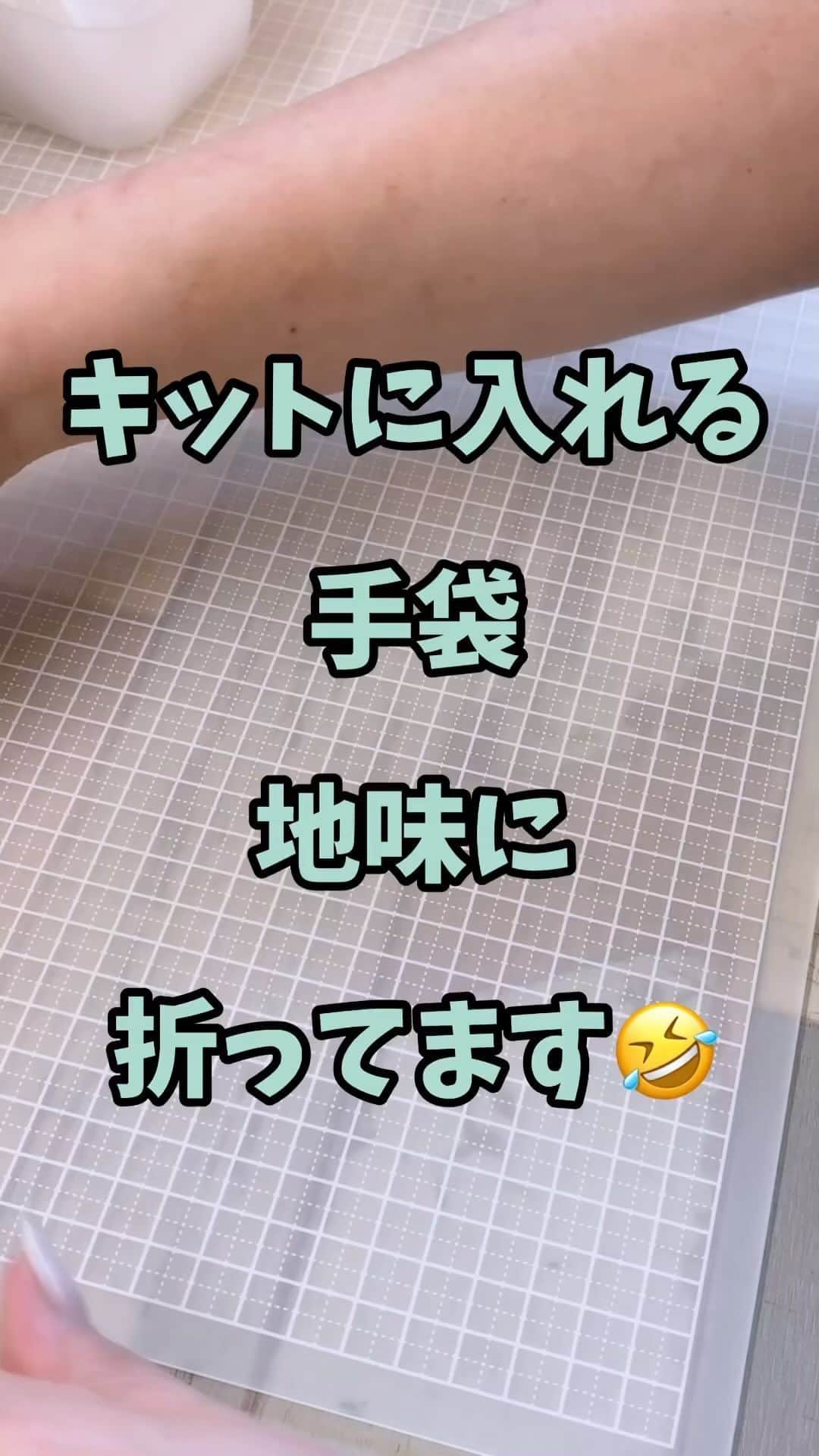 萩谷幹のインスタグラム：「またこれが、 地味な動画🤣🤣🤣 そんなんゆうけど、 キットの中身の作業って めちゃめちゃ地味な作業いっぱいです。 工場で大量生産してるのとちゃいますもんで😅 コツコツと日々こうやって作業してます。 でもこんな作業って頭使わんでいいので、 実は気楽やったりします😁  今回の選曲 まだまだライブ熱冷めやらん状況ですが、 ど、ど、どうしても この曲しか浮かばんかったぁ🤣🤣🤣 手袋とおふくろ ん？ ちゃうけど、 ちゃうけど、 歌ってる人も 森さんではなく 殿様キングス 色々ツボ🤣🤣🤣🤣🤣」