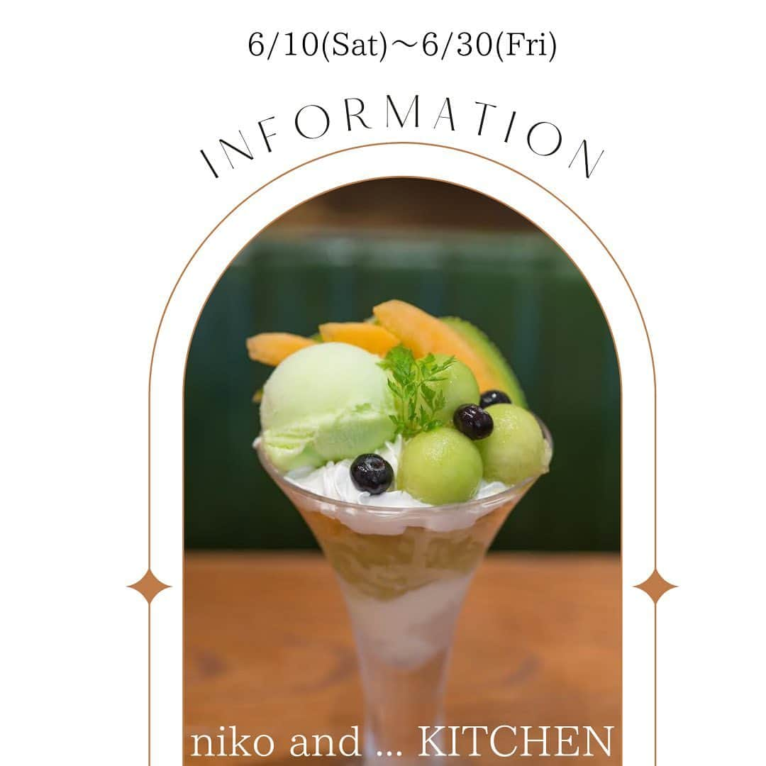 niko and ...さんのインスタグラム写真 - (niko and ...Instagram)「. _____________________   ✨niko and ... KITCHEN✨ 　📍横浜ベイクォーター _____________________  日本一のメロンの産地❗️ 茨城県鉾田市より産地直送✨ イバラキング＆クインシーを使用した 期間限定の『ほこたメロンパフェ』が登場❗️  赤肉・青肉どちらのメロンも味わえるゴージャスパフェ💕  グラスの中には果肉入りゼリーやパンナコッタ、 シャーベットなど豪華な共演がたまらない❣️❣️  _____________________   🍈ほこたメロンパフェ🍈　¥1,430円 販売期間:6月10日〜6月30日  ......................................  ご予約はこちらから💁‍♀️✨  📍食べログ https://bit.ly/3jydJR3  📍電話番号 050-5457-6441 _____________________  OLD and NEW STYLE  横浜に残る西欧の文化や、 日本独自のアレンジで 作りあげられた洋食の文化に、 ファッションというエッセンスを加え、 どこか懐かしくありながらも、 新しいスタイルのレストランとなっています。  _____________________  #nikoand #ニコアンド #であうにあう #styleeditorialbrand #uni9uesense #nikoandkitchen #レストラン #横浜グルメ  #横浜レストラン #神奈川グルメ  #鉾田メロン #期間限定 #期間限定スイーツ  #編集という視点を食にも」6月10日 18時47分 - nikoand_official