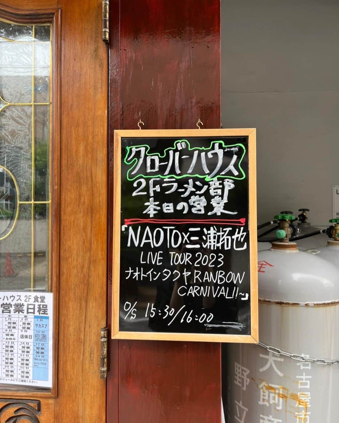 のインスタグラム：「ナオトインタクヤ@名古屋公演、無事終了しました。 めっちゃアツいお客さんに後押ししてもらって、凄く楽しかったなー。 来てくださった皆さん、本当にありがとうね。 明日は京都。 頑張るぞ❗️ #ナオトインタクヤ」