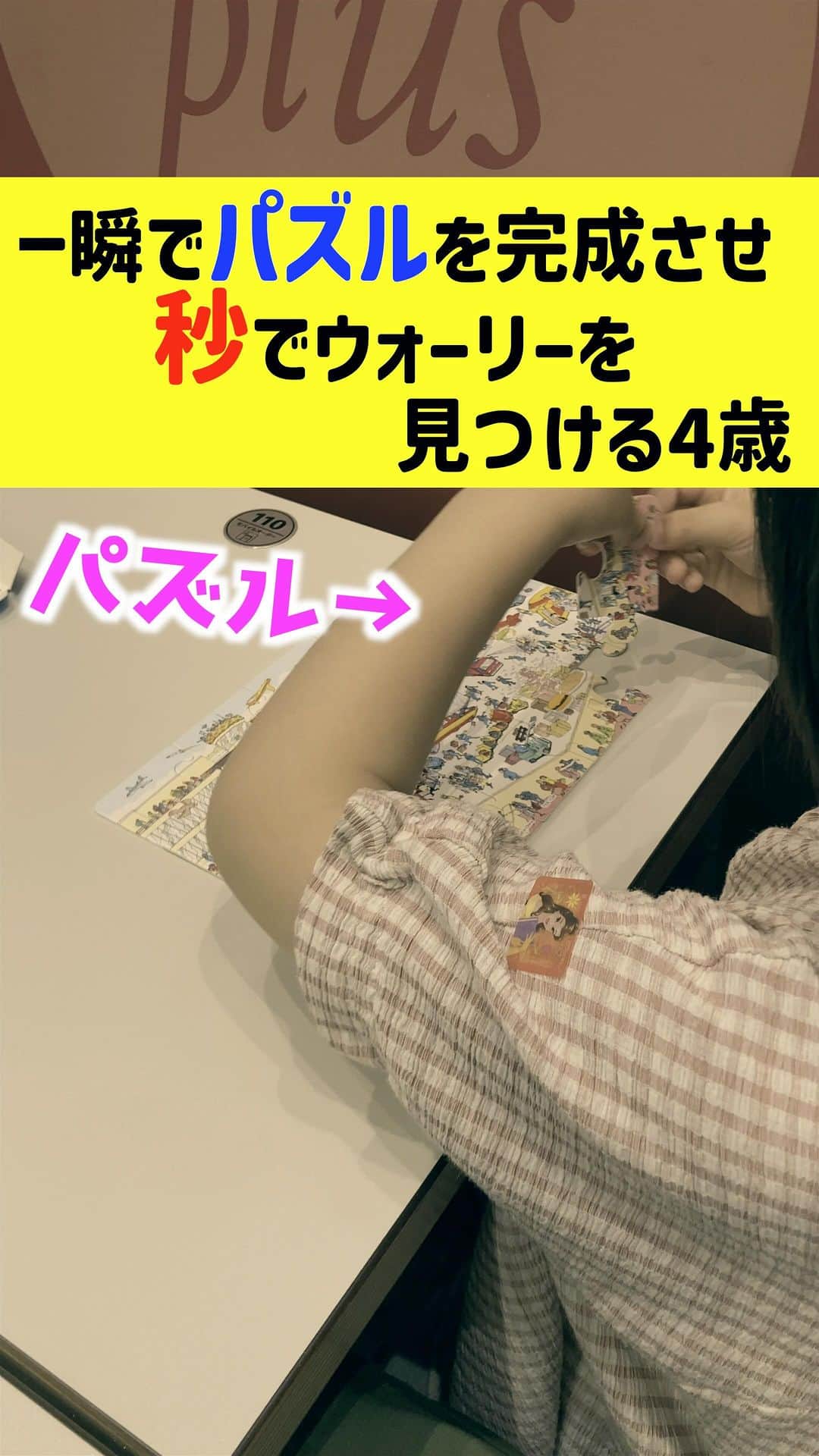パーティ内山のインスタグラム：「ハッピーセットで「ウォーリーをさがせ！」のパズルが付いてきました  #ハッピーセット #ウォーリーをさがせ #るいちゃんファミリーchannel #子供のいる暮らし」