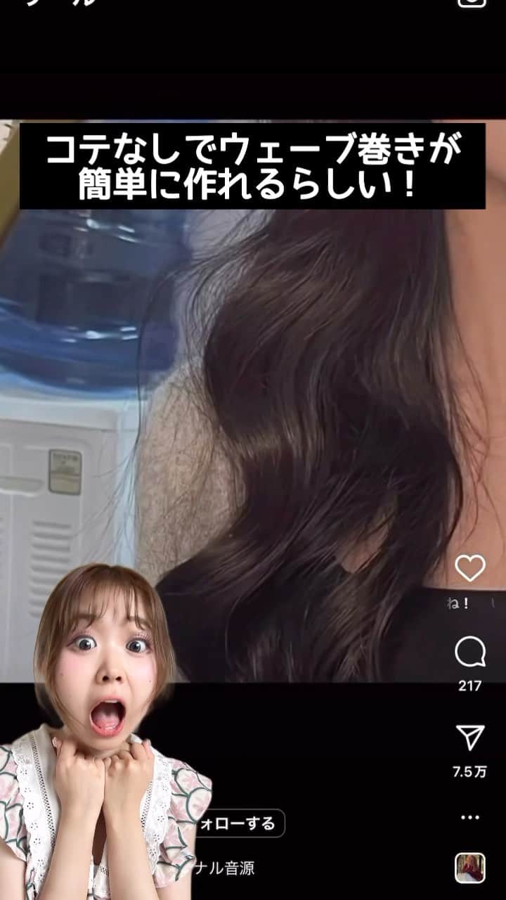 ほのぴすのインスタグラム：「コテなしで？！？しかも簡単に！？！  ほう。。。  #ヘアアレンジ #巻き髪 #セミロング #ヘアアレンジ解説 #検証 #アレンジ動画 #ヘアアレンジやり方 #ヘアアレンジ簡単」