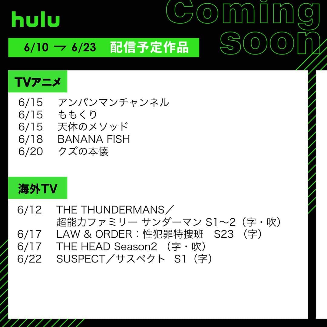 Hulu Japanさんのインスタグラム写真 - (Hulu JapanInstagram)「☂配信中&まもなく配信の作品🐸  🍀 #THEHEAD S2 🍀 #ちょっと思い出しただけ 🍀 #mellow 🍀 #SUSPECT／サスペクト S1 🍀 #クズの本懐 🍀 #プロメア  🍀 #BANANAFISH   #Hulu配信作品 #Hulu配信中」6月10日 20時00分 - hulu_japan