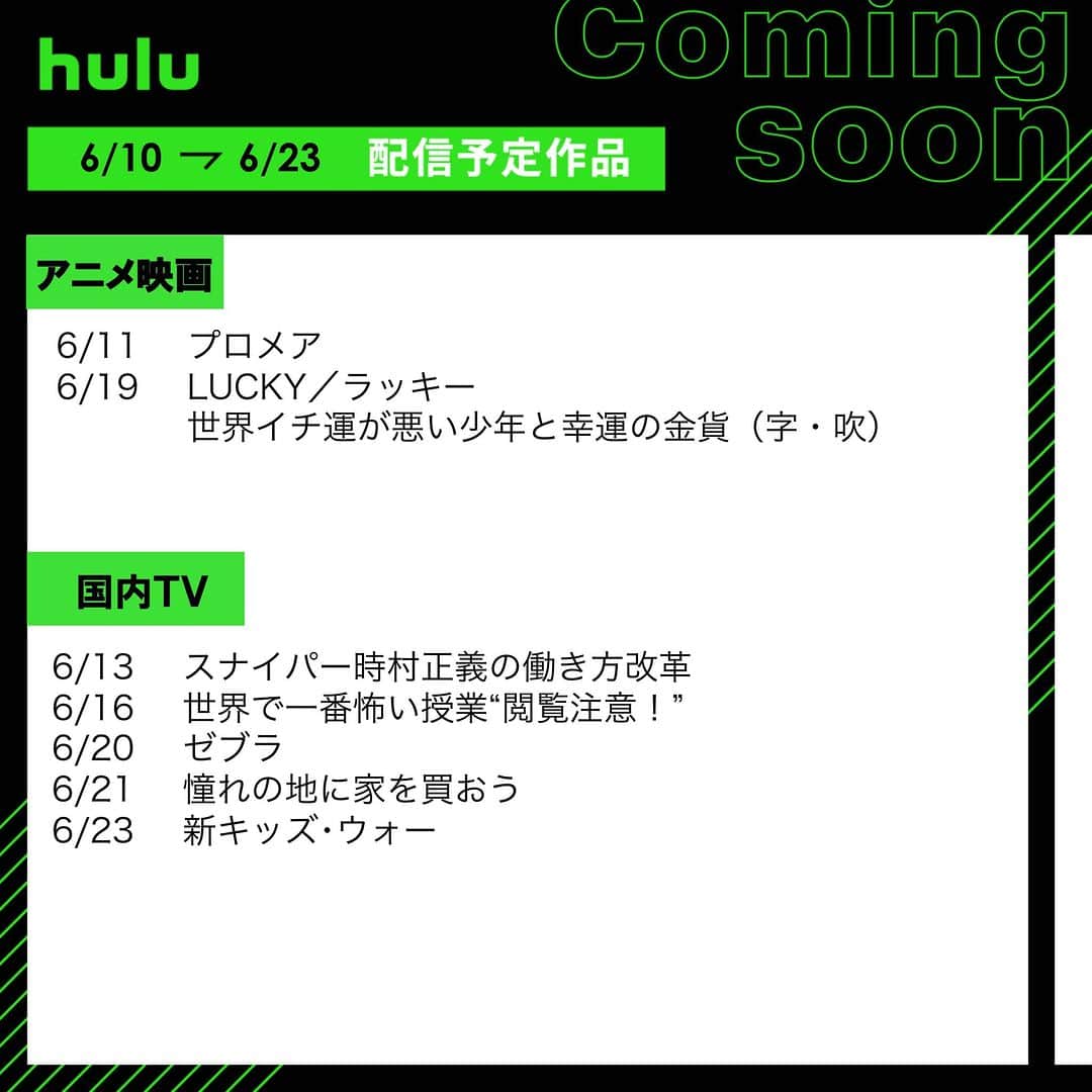 Hulu Japanさんのインスタグラム写真 - (Hulu JapanInstagram)「☂配信中&まもなく配信の作品🐸  🍀 #THEHEAD S2 🍀 #ちょっと思い出しただけ 🍀 #mellow 🍀 #SUSPECT／サスペクト S1 🍀 #クズの本懐 🍀 #プロメア  🍀 #BANANAFISH   #Hulu配信作品 #Hulu配信中」6月10日 20時00分 - hulu_japan