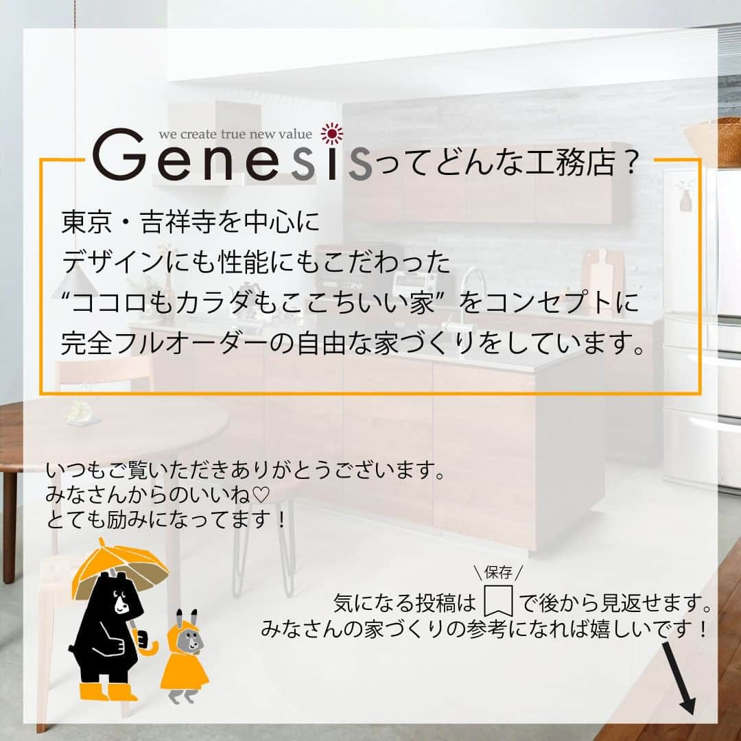 株式会社ジェネシスさんのインスタグラム写真 - (株式会社ジェネシスInstagram)「今や定番となった対面キッチンですが、いざプランニングを始めると手元を隠すか、隠さないか。好みが分かれるところ。 ということで、今回は手元を隠さずオープンに見せた事例をご紹介。  キッチンをスタイリッシュに見せたい。 普段のお掃除や整理整頓が苦じゃない。 という方におススメです。  フルフラットキッチンの場合、ワークトップをスッキリ保てるよう背面収納を充実させたケースが多いです。  開放感があるのでリビングとの一体感のあるLDKづくりにも👍  ジェネシスでは みなさまのライフスタイルに合わせた #完全自由設計 のここちいい家づくりをご提案しています。  ************************* ホームページの施工事例ではお住まいごとに広さや気になる価格などをより詳しくご紹介中！  ぜひご覧になってみてください。  HPへはプロフィールのトップからどうぞ （@genesis_kichijoji） **************************  家づくり相談はご来場のほか、オンラインでも承っております。 お気軽にお問い合わせください📨  #マイホーム #新築 #インテリア #住宅 #家 #house #工務店 #暮らし #家づくり #interior #建築 #architecture #マイホーム計画 #design #デザイン #住まい #myhome #施工事例 #設計 #一戸建 #home #ジェネシス #吉祥寺 #子育て #おしゃれ #新築一戸建て #対面キッチン」6月10日 20時00分 - genesis_kichijoji