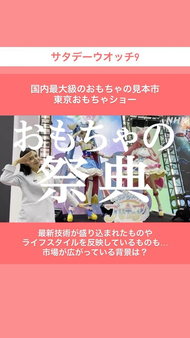 NHK「ニュースウオッチ９」のインスタグラム