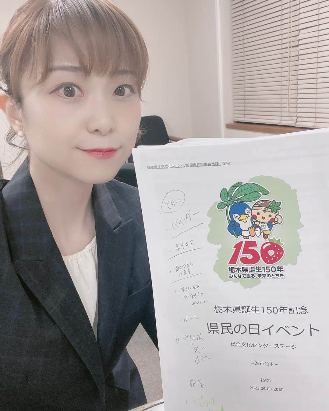 須賀由美子さんのインスタグラム写真 - (須賀由美子Instagram)「栃木県誕生150年記念  『県民の日イベント』みんなでお祝いできて嬉しかったです♪ 足を運んでくれた皆様、 ホントにありがとうございました⭐️‼️ 先人たちの努力があったからこそ 今の栃木県があるということもよくわかりました^_^これからも明るい栃木県の未来が繋がっていきますように！ 明日は #とちぎのアーティスト元気発信ステージ ⬇️是非是非あそびにきてね💕 sobun-tochigi.jp/5290.html?fbcl…  #栃木県誕生150年  #栃木県民の日  #栃木県 #U字工事  さんや #歌う海賊団 の皆様ともご一緒できてハッピーでした^_^」6月10日 20時35分 - tottiyumi