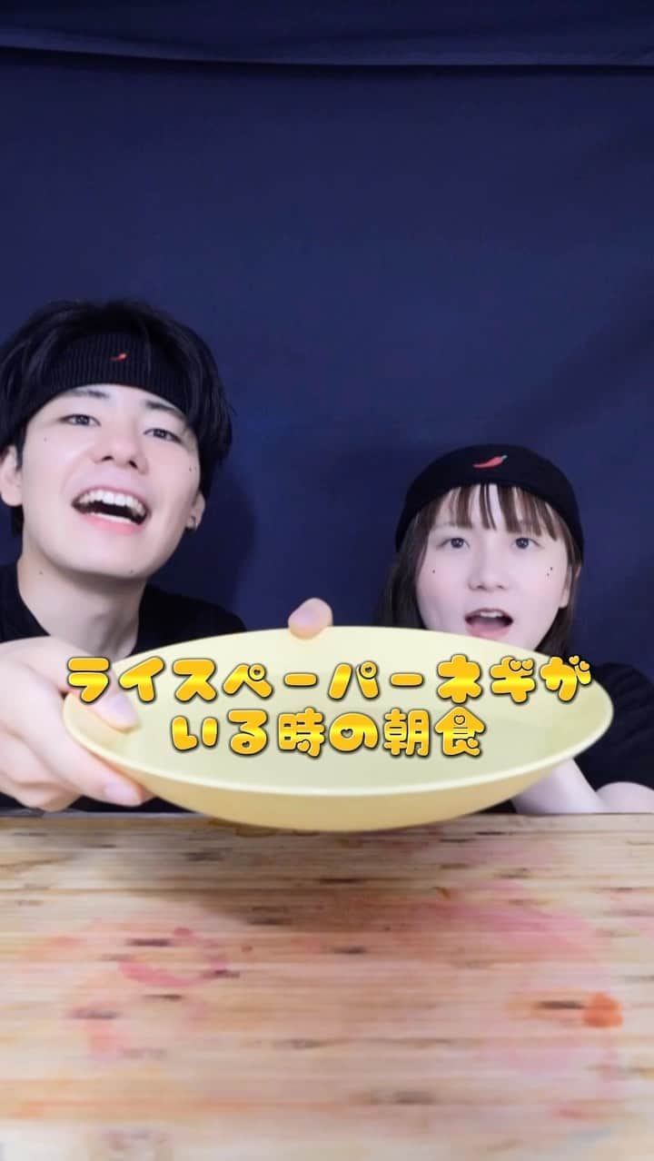 のインスタグラム：「ライぺネギとの朝ごはん🌶🍚」
