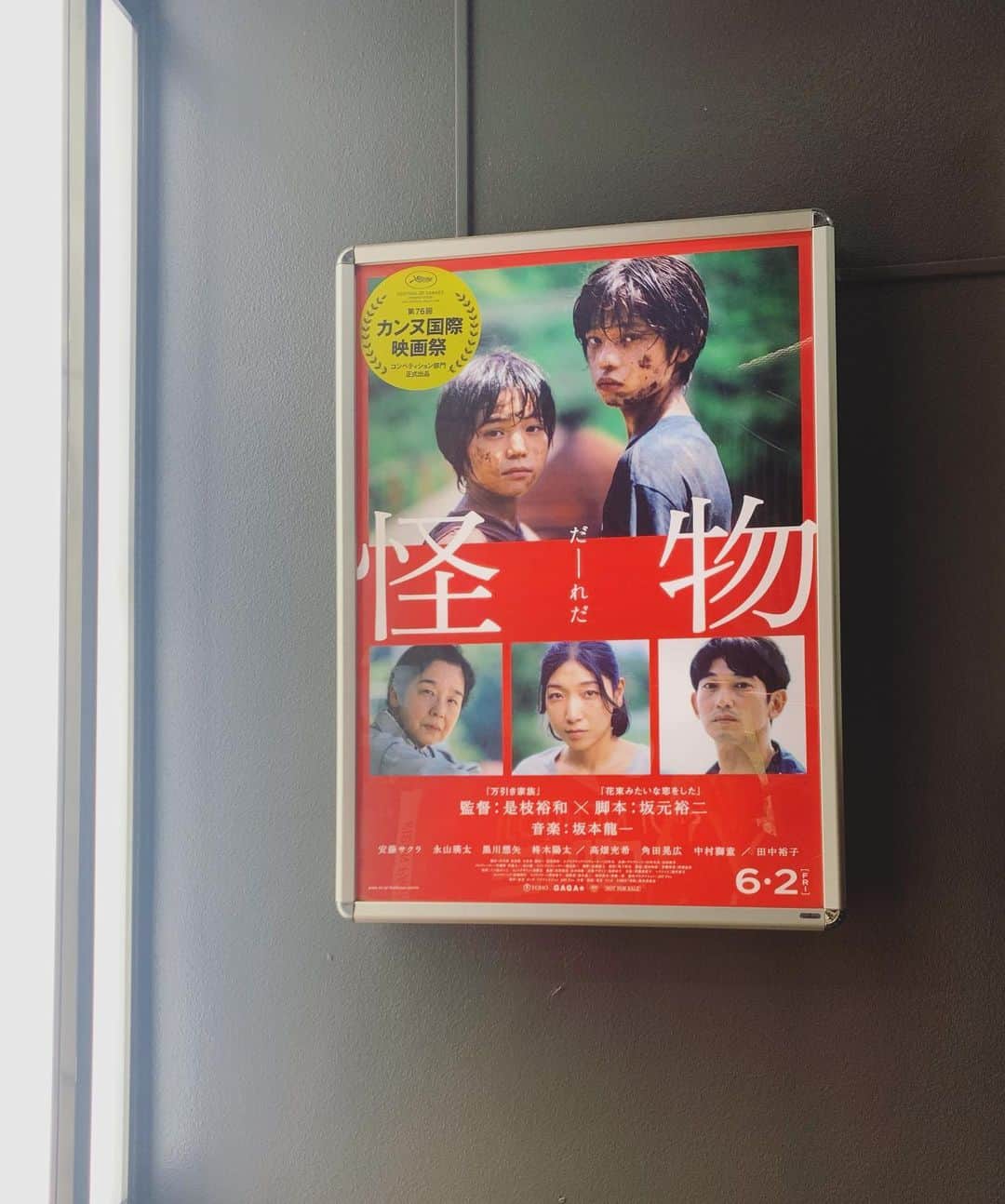 OKAのインスタグラム：「美しいラストだった。 だれかの生きづらさがだれかに誤解され何かが壊れていく。無意識の偏見や不寛容さが他人の中に架空のモンスターを作りあげていくのかもしれない。  #是枝裕和  #怪物」